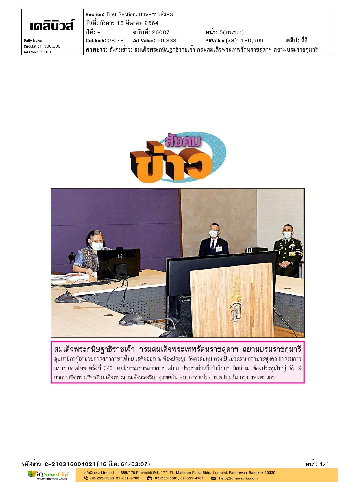 เสด็จฯ ประชุมคณะกรรมการสภากาชาดไทย ครั้งที่ 340