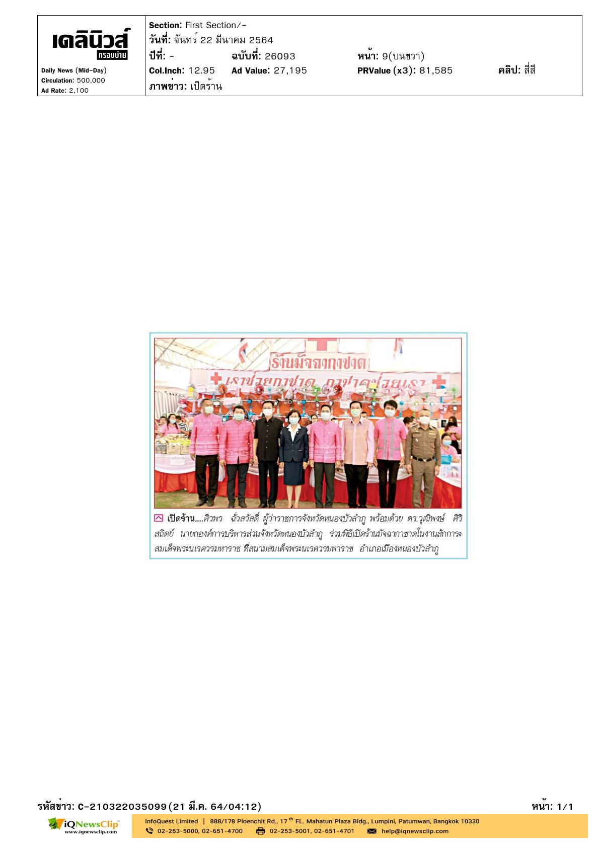 งาน “สักการะสมเด็จพระนเรศวรมหาราช”