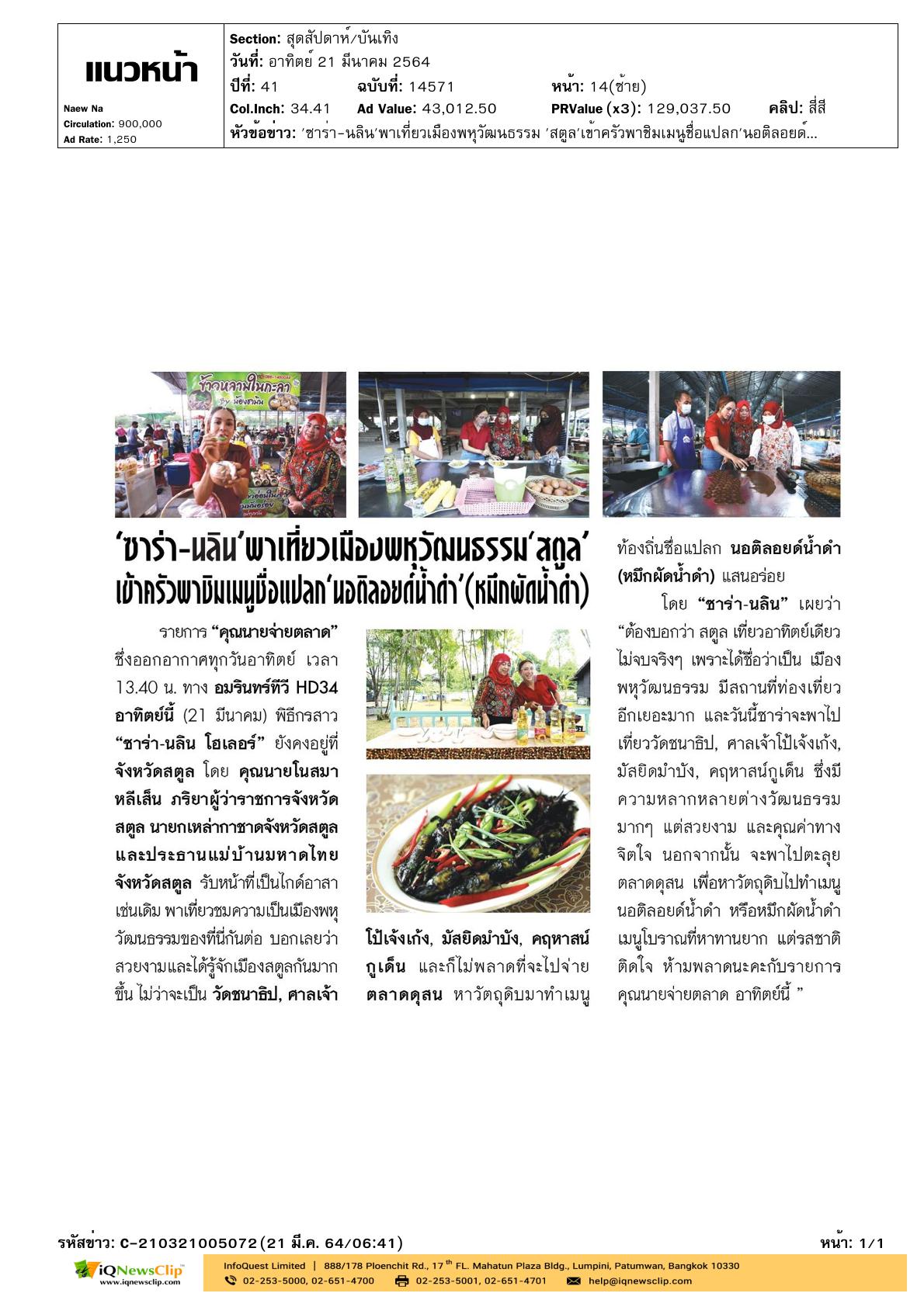 นำเที่ยวชมวัฒนธรรมจังหวัดสตูล