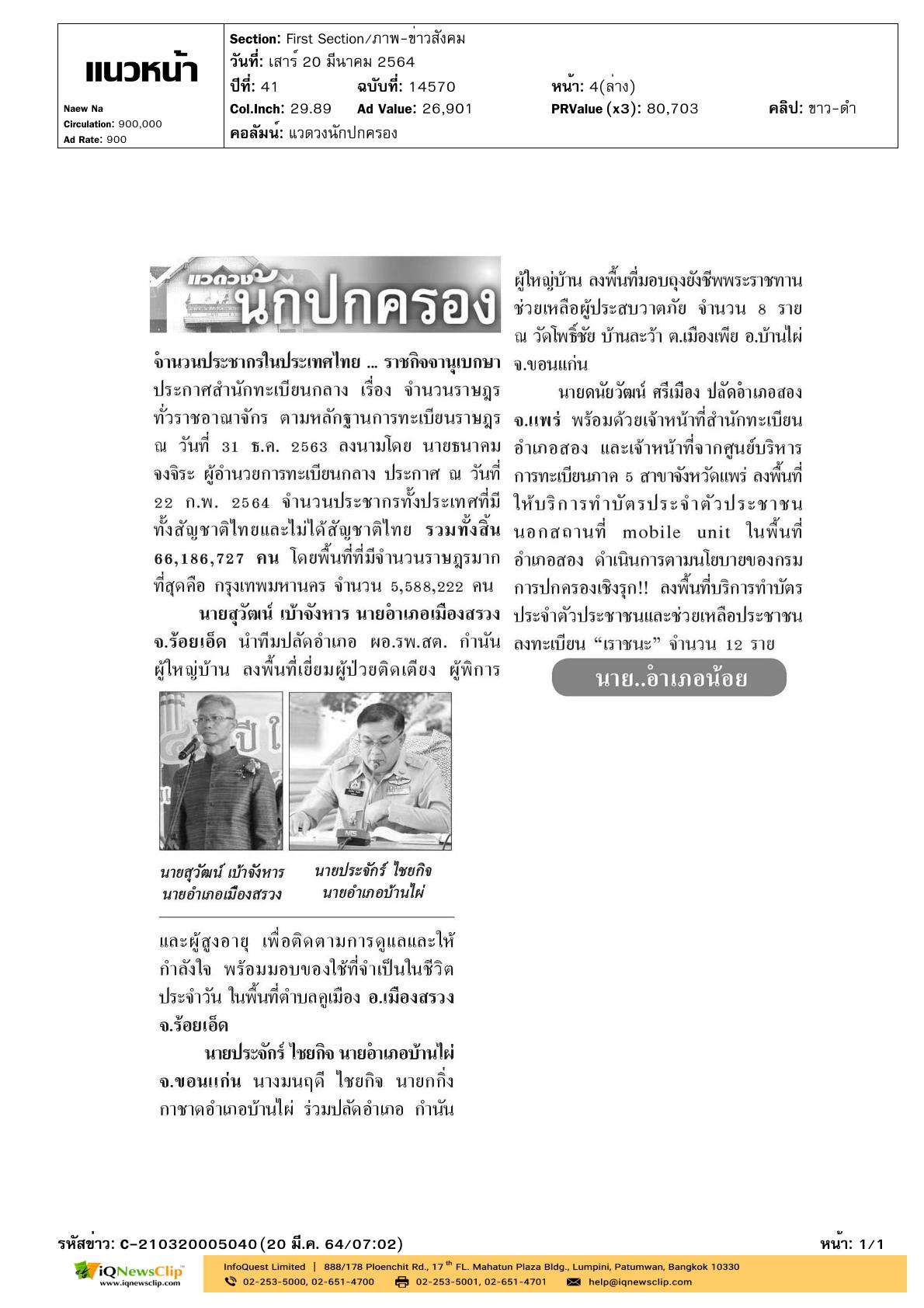มอบถุงยังชีพพระราชทาน