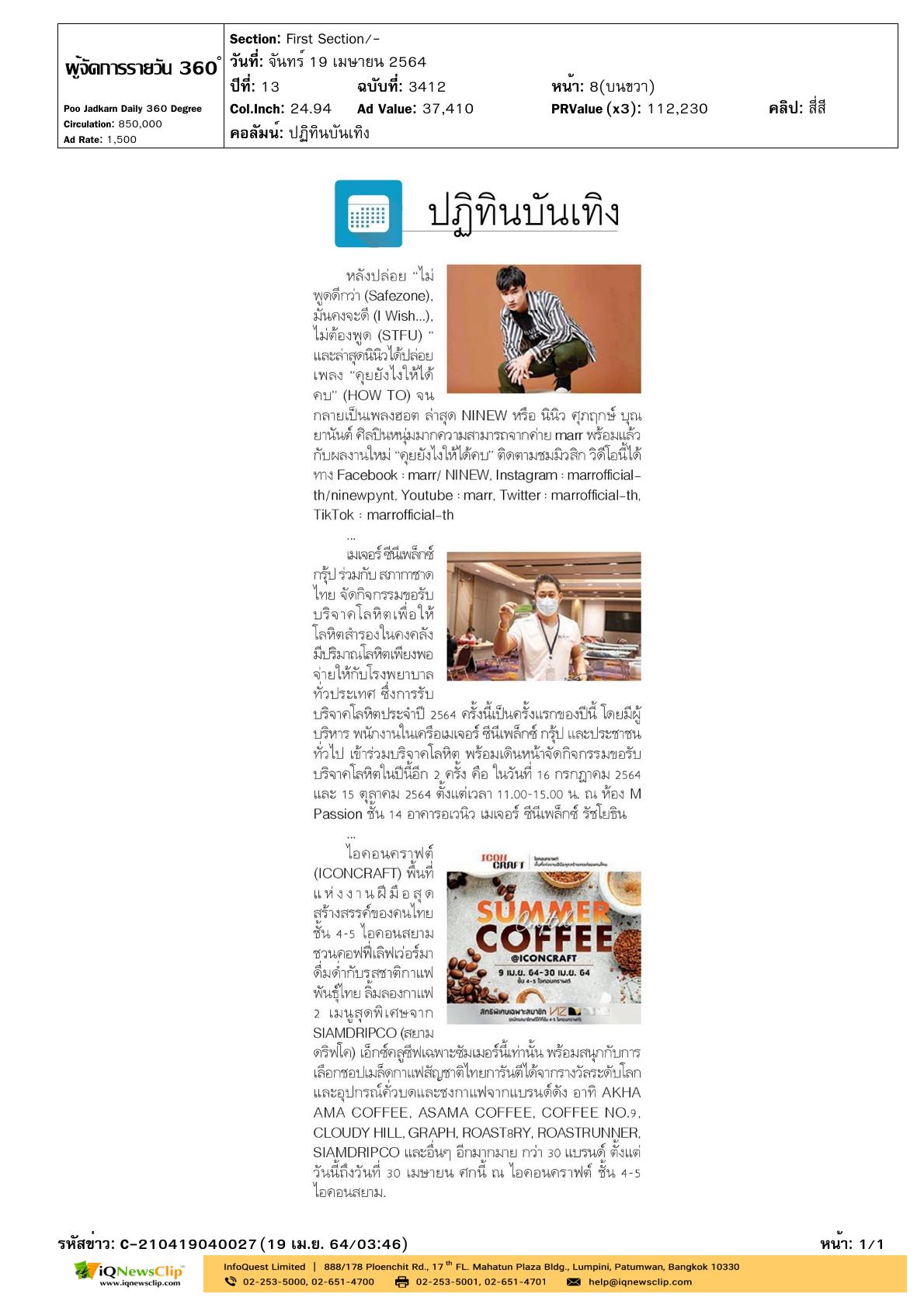 กิจกรรมรับบริจาคโลหิต