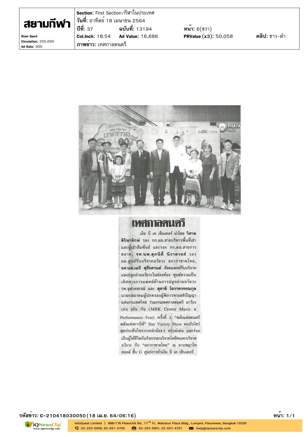 งานเทศกาลดนตรี มาร้อง เล่น เต้น กัน (ครั้งที่ 3)