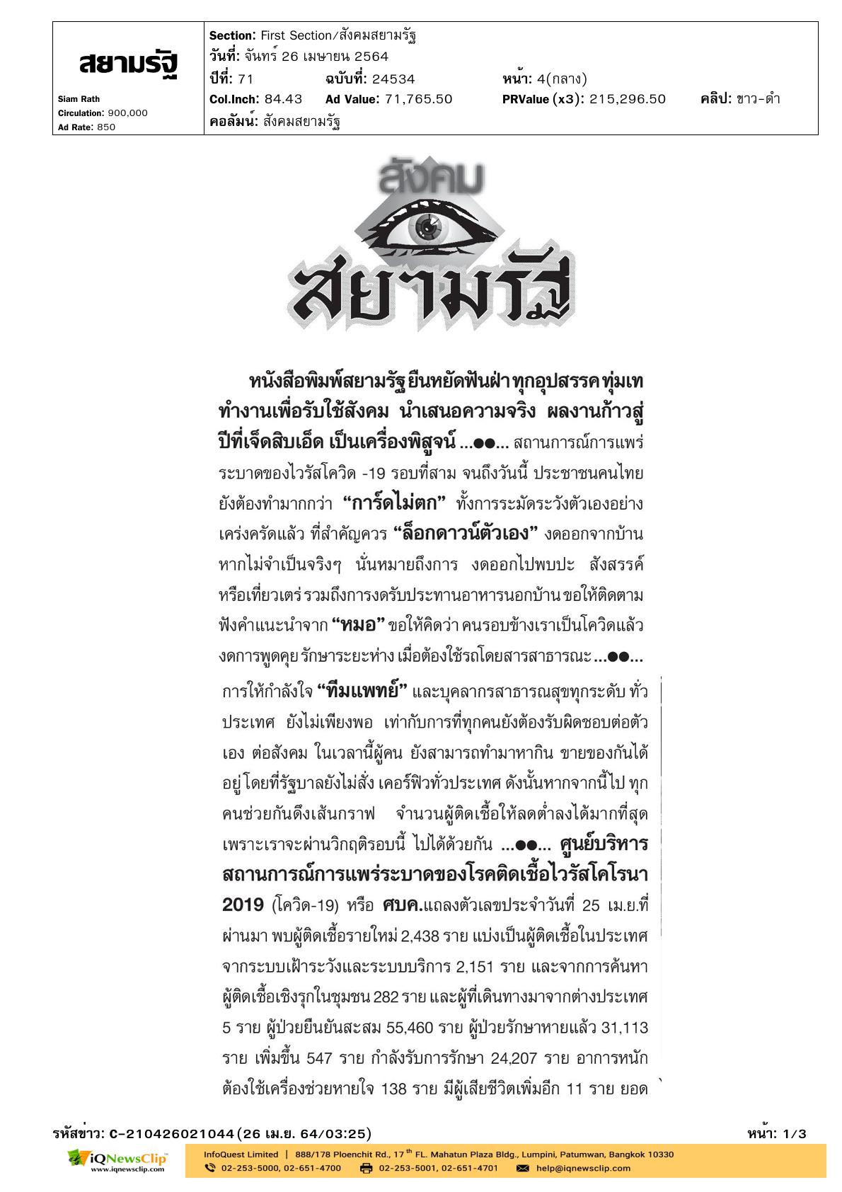 สภากาชาดไทย ชวนร่วมบริจาคเงิน
