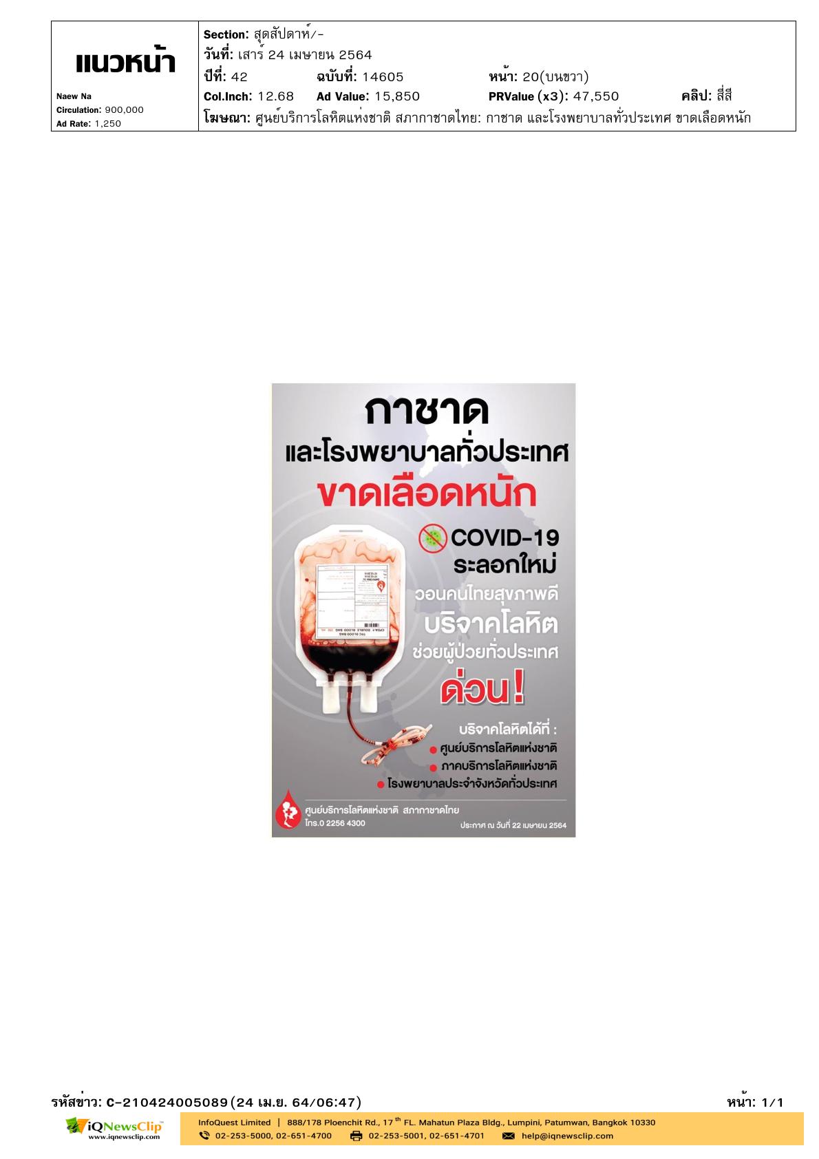 เชิญชวนประชาชนร่วมบริจาคโลหิต