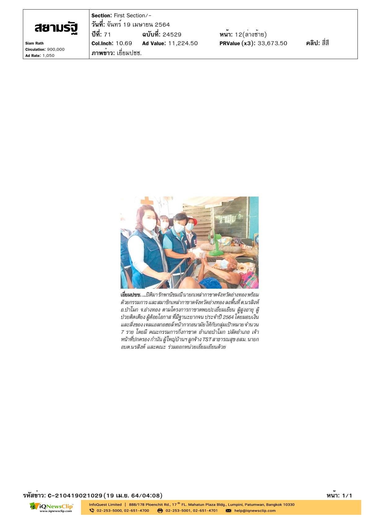 โครงการกาชาดพบปะเยี่ยมเยียนผู้สูงอายุฯ