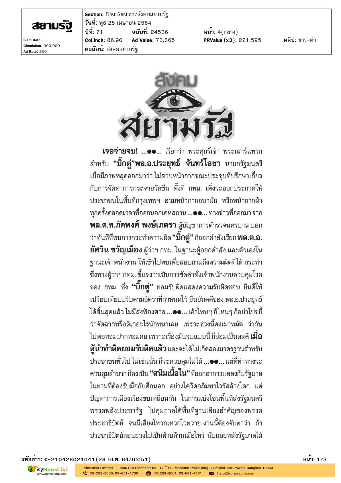 พิธีประกาศผลรางวัลสลากงานออกร้านคณะภริยาทูต ประจำปี 2564
