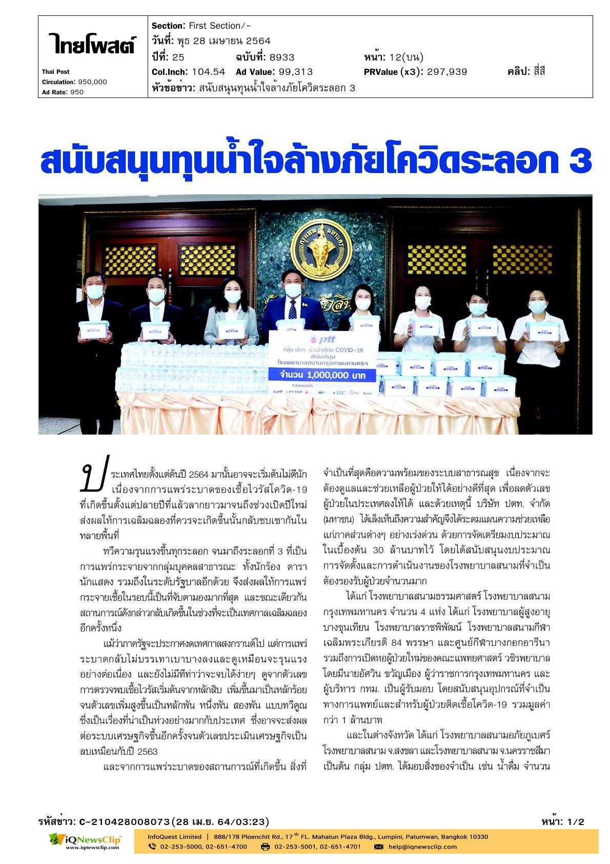 มอบอุปกรณ์และสิ่งของ
