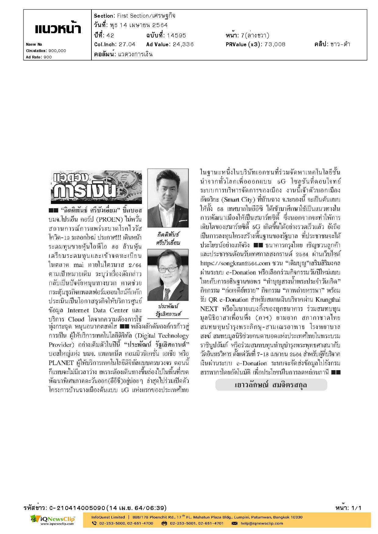 ร่วมสมทบทุน มูลนิธิอาสาเพื่อนพึ่ง (ภาฯ) ยามยาก สภากาชาดไทย