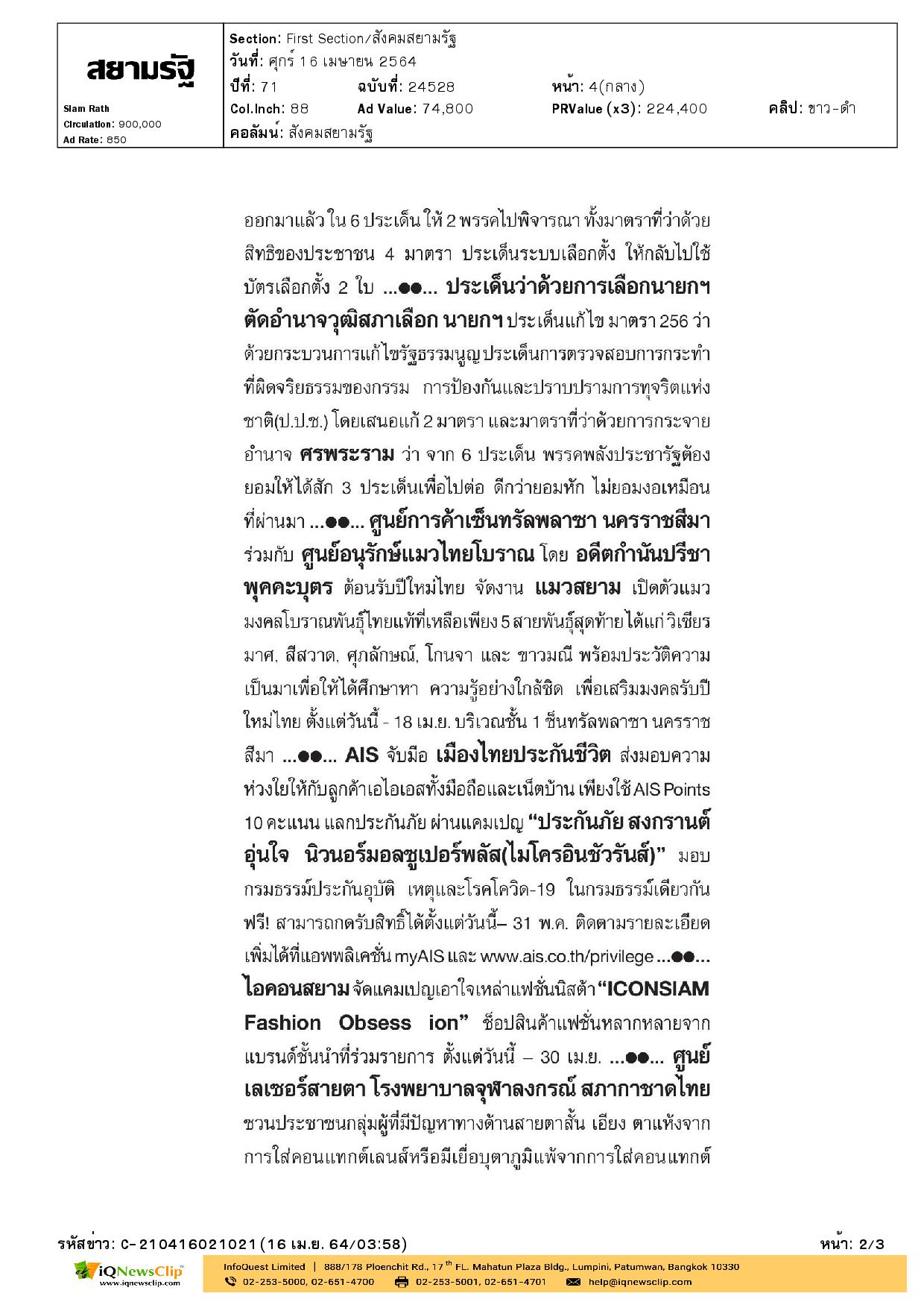 ศูนย์เลเซอร์สายตา รพ.จุฬาฯ