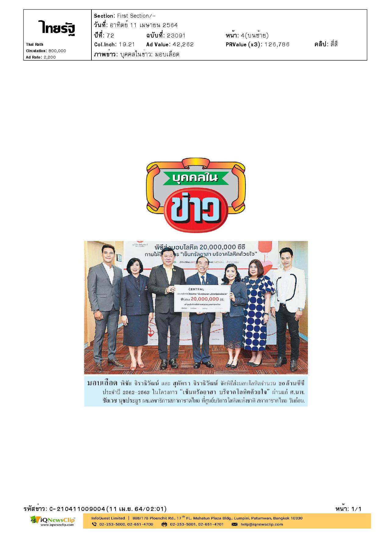 เซ็นทรัลอาสา บริจาคโลหิตด้วยใจ