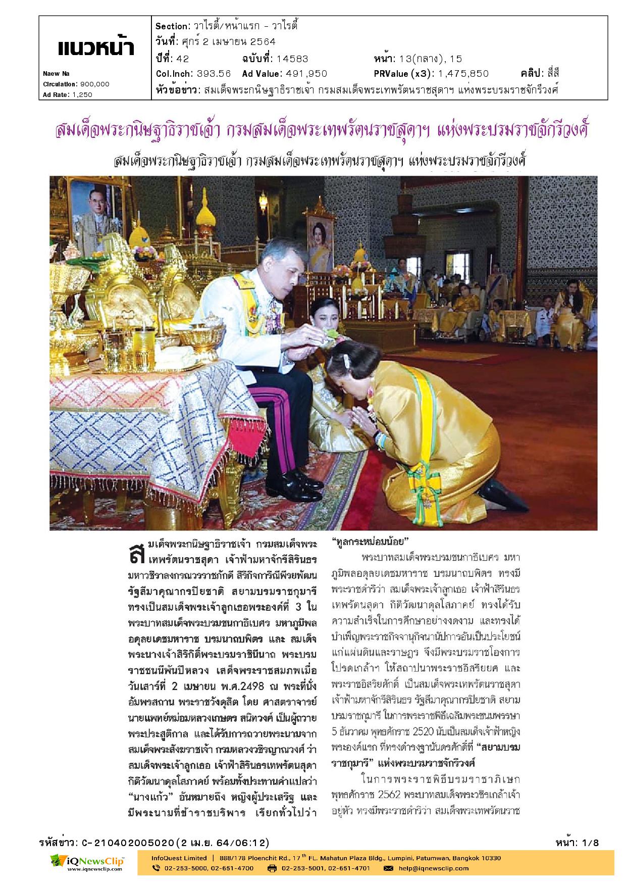 สมเด็จพระกนิษฐาธิราชเจ้า กรมสมเด็จพระเทพรัตนราชสุดาฯ แห่งพระบรมราชจักรีวงศ์