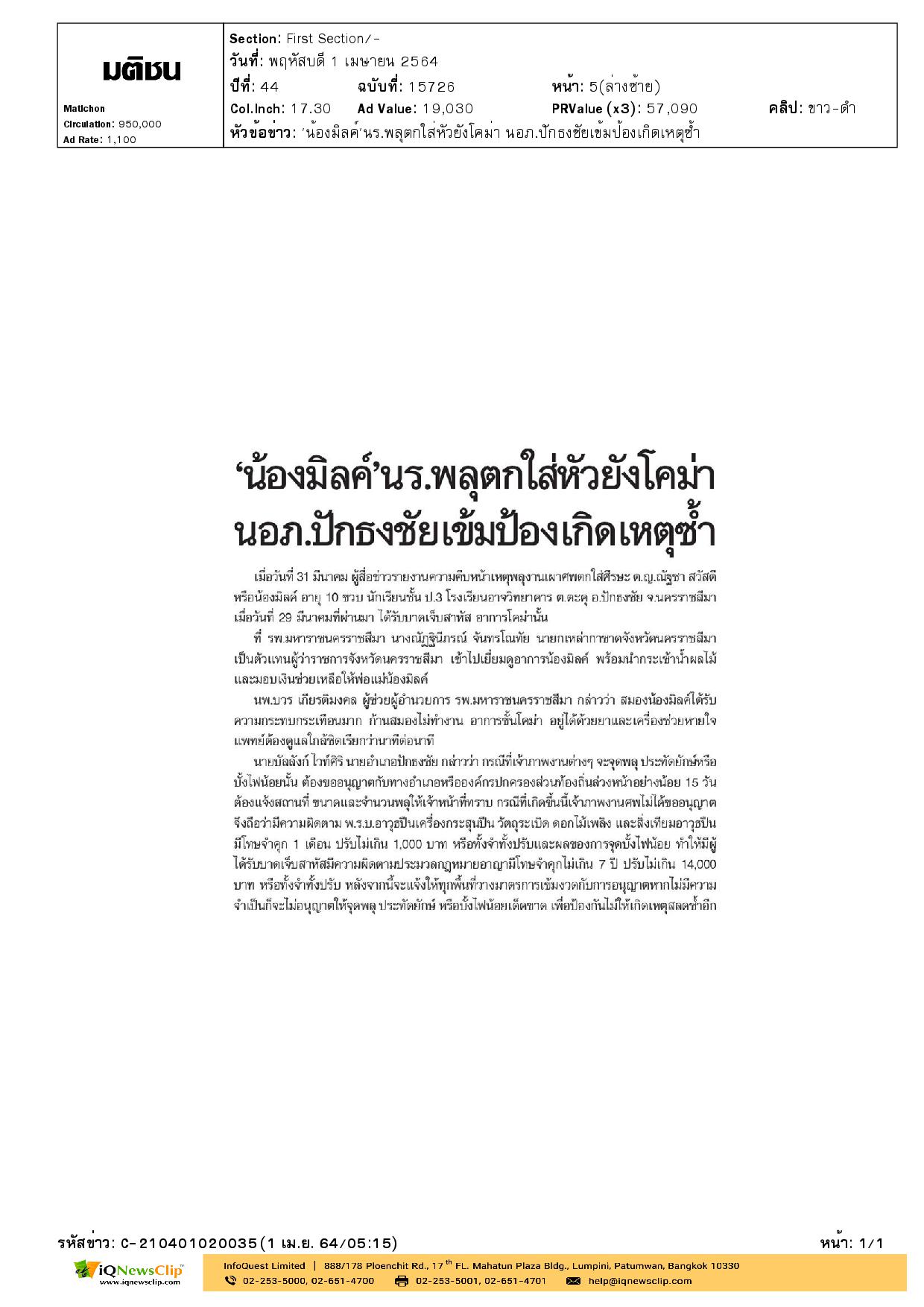 นายกเหล่ากาชาดจังหวัดนครราชสีมา เยี่ยมเยียนนักเรียนที่ได้รับบาดเจ็บจากเหตุประทัดยักษ์ตกใส่ศีรษะ