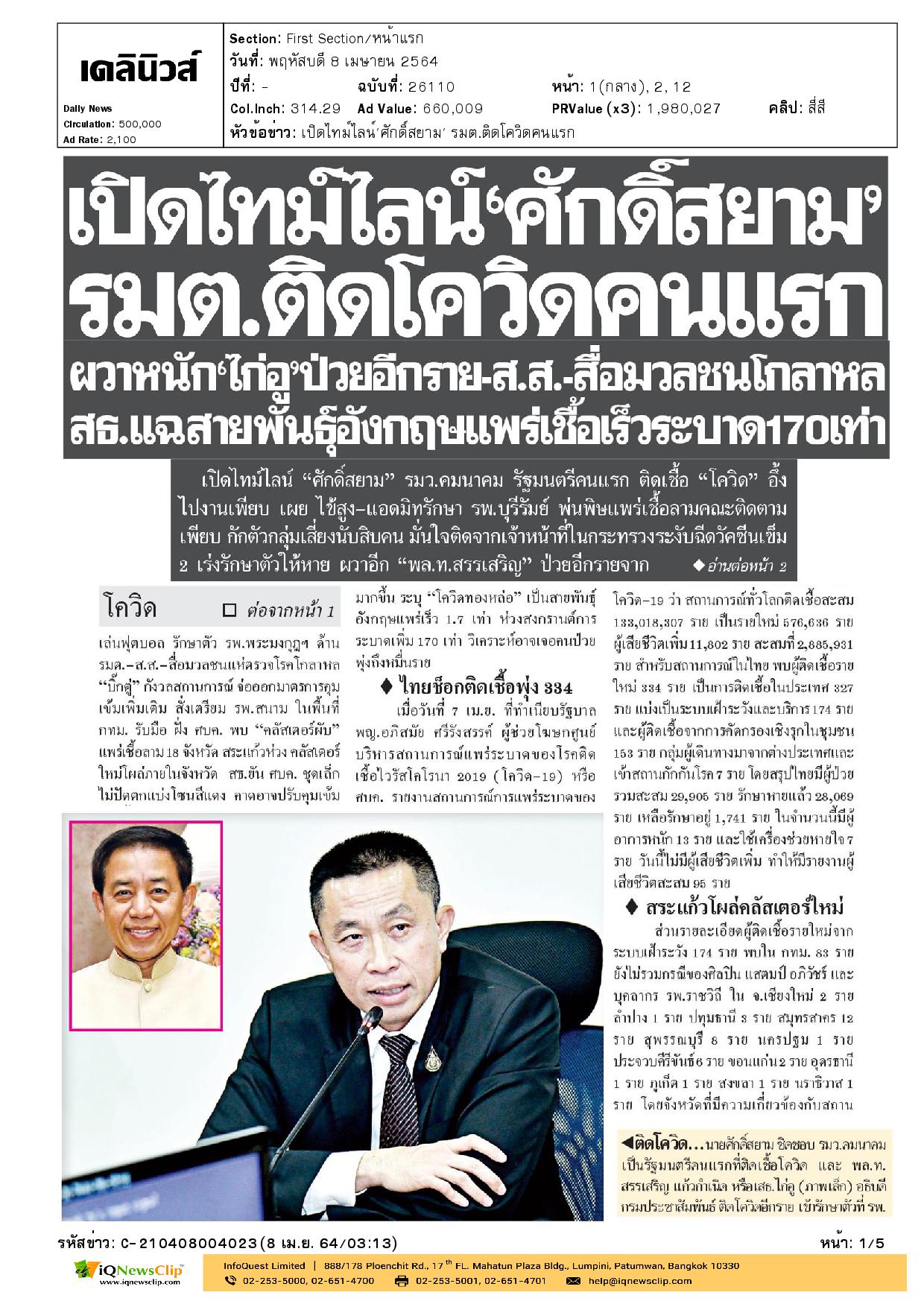 นพ.ยง ภู่วรวรรณ กล่าวถึงสถานการณ์โควิด-19