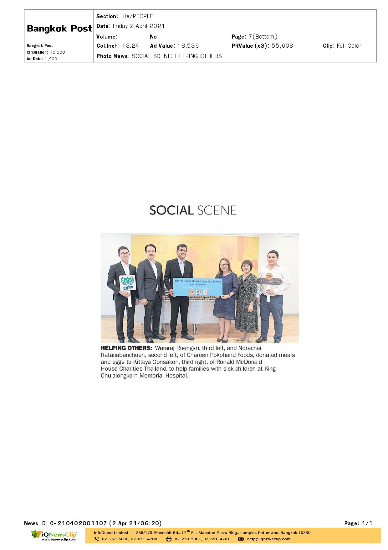 โรนัลด์ แมคโดนัลด์ เฮาส์ ของ รพ.จุฬาฯ