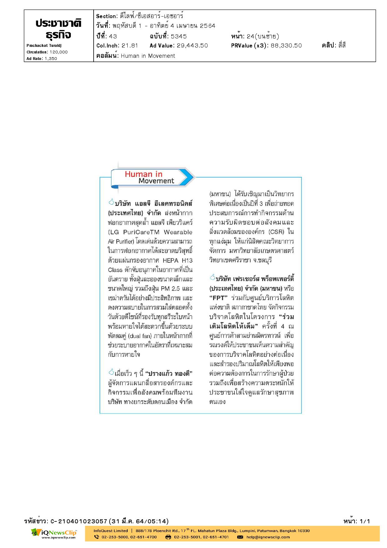 บริจาคโลหิตในโครงการ “ร่วมเติมโลหิตให้เต็ม”