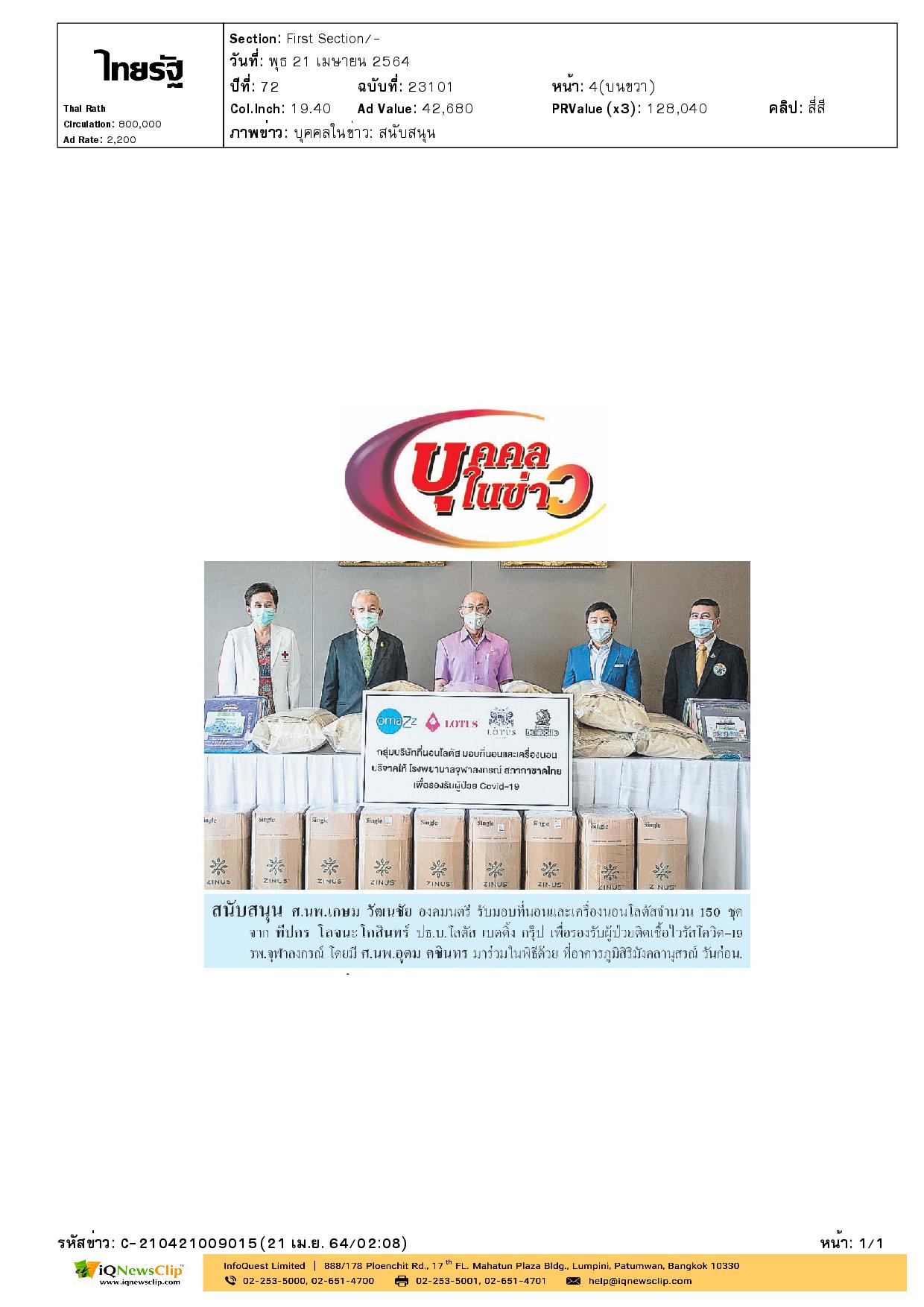 ผู้ป่วยติดเชื้อไวรัสโควิด-19 รพ.จุฬาฯ