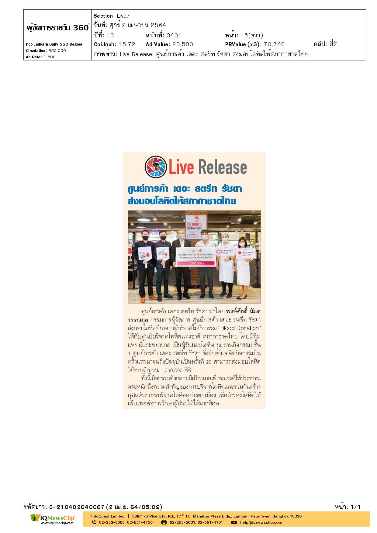 สภากาชาดไทย จัดกิจกรรม “Blood Donation” ครั้งที่ 20