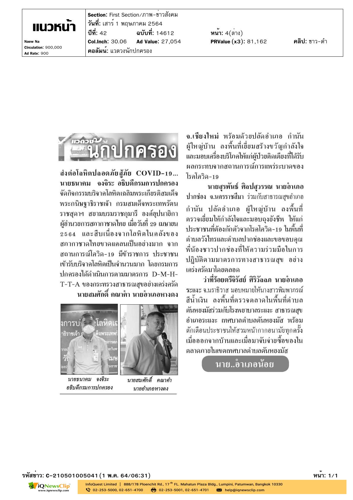 กิจกรรมบริจาคโลหิตเฉลิมพระเกียรติฯ