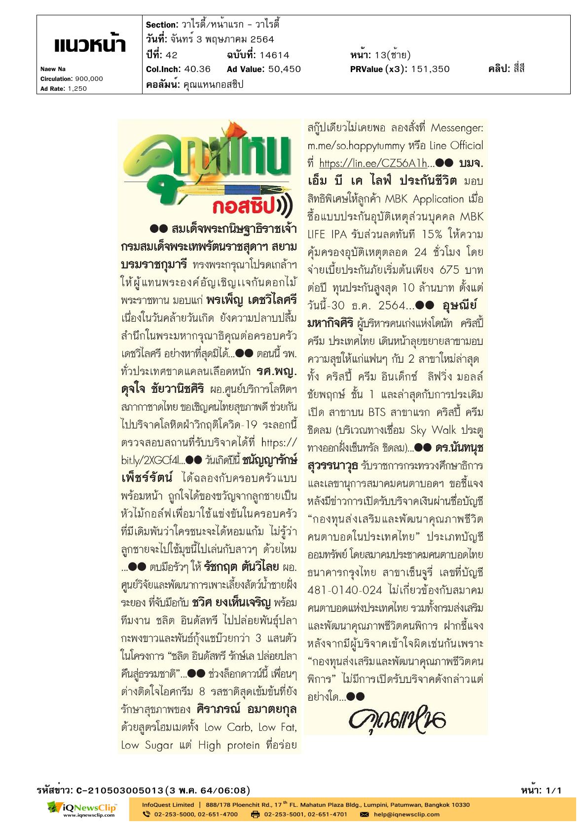 ชวนร่วมบริจาคโลหิต เนื่องจากสถานการณ์โควิด-19