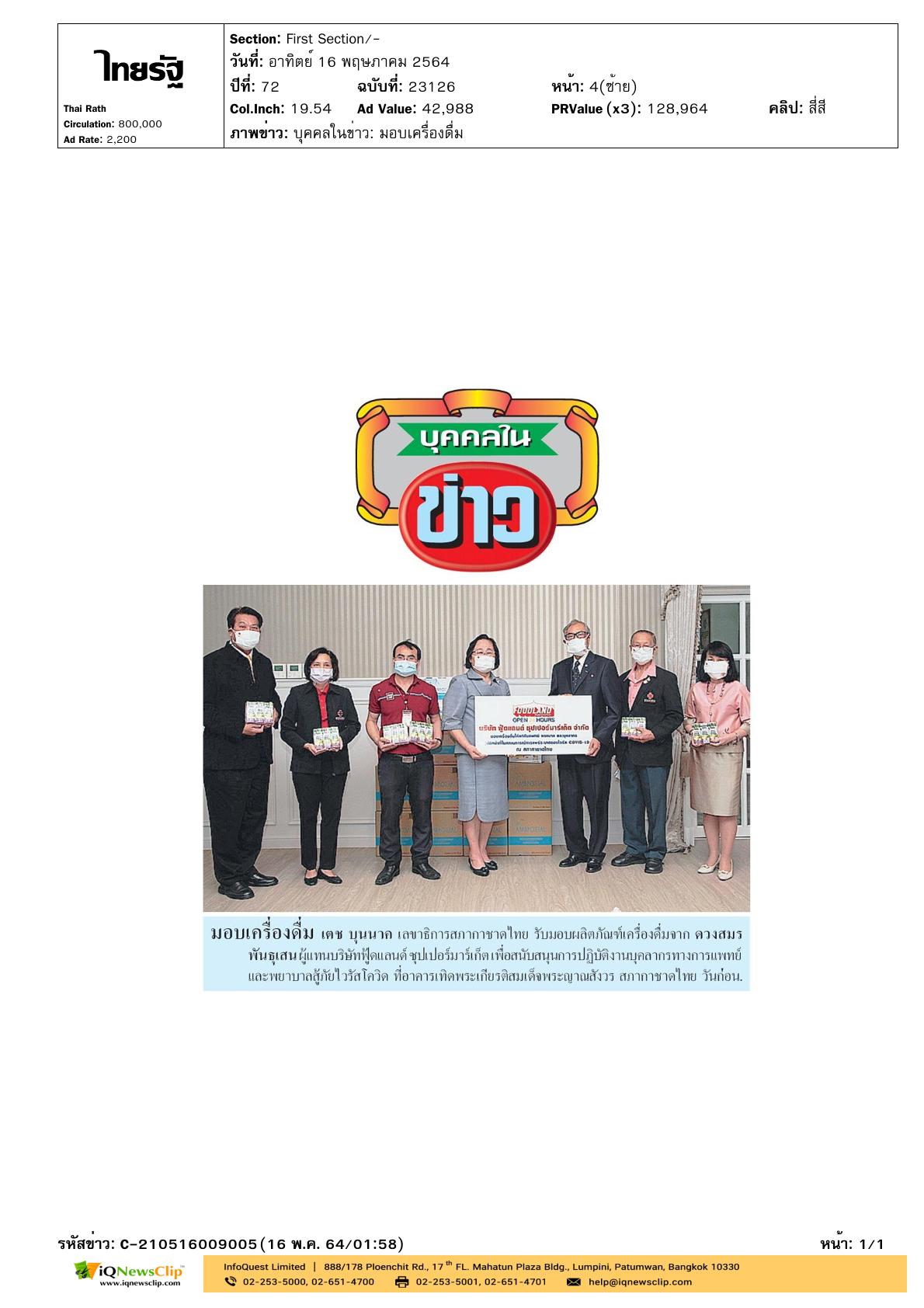 รับมอบเครื่องดื่ม