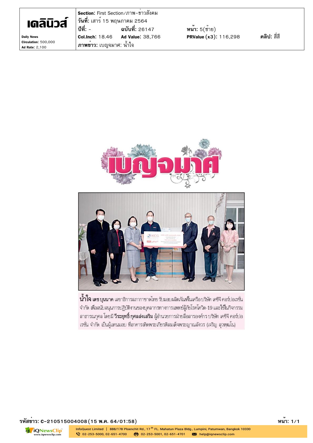 รับมอบผลิตภัณฑ์