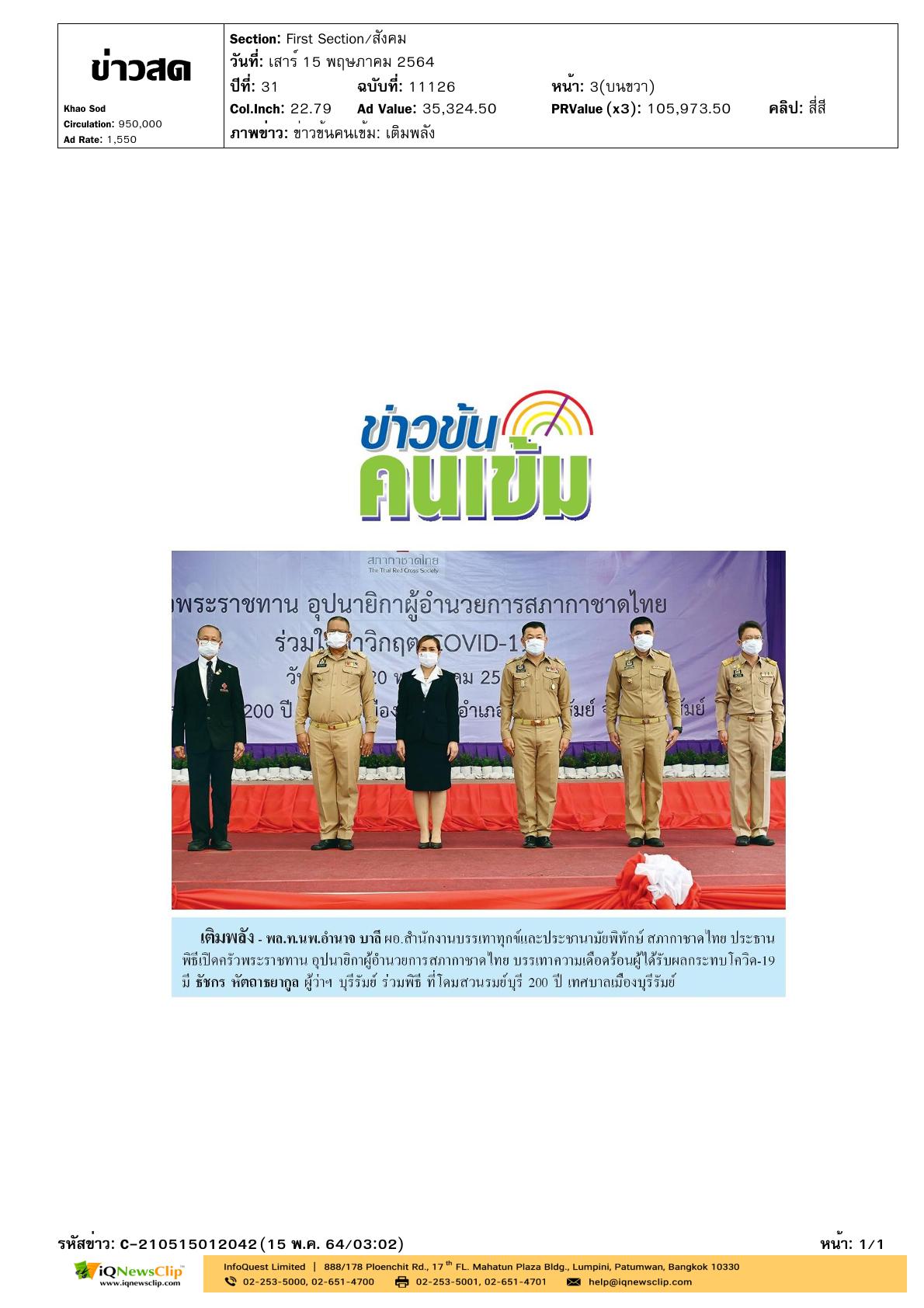 พิธีเปิดครัวพระราชทานฯ