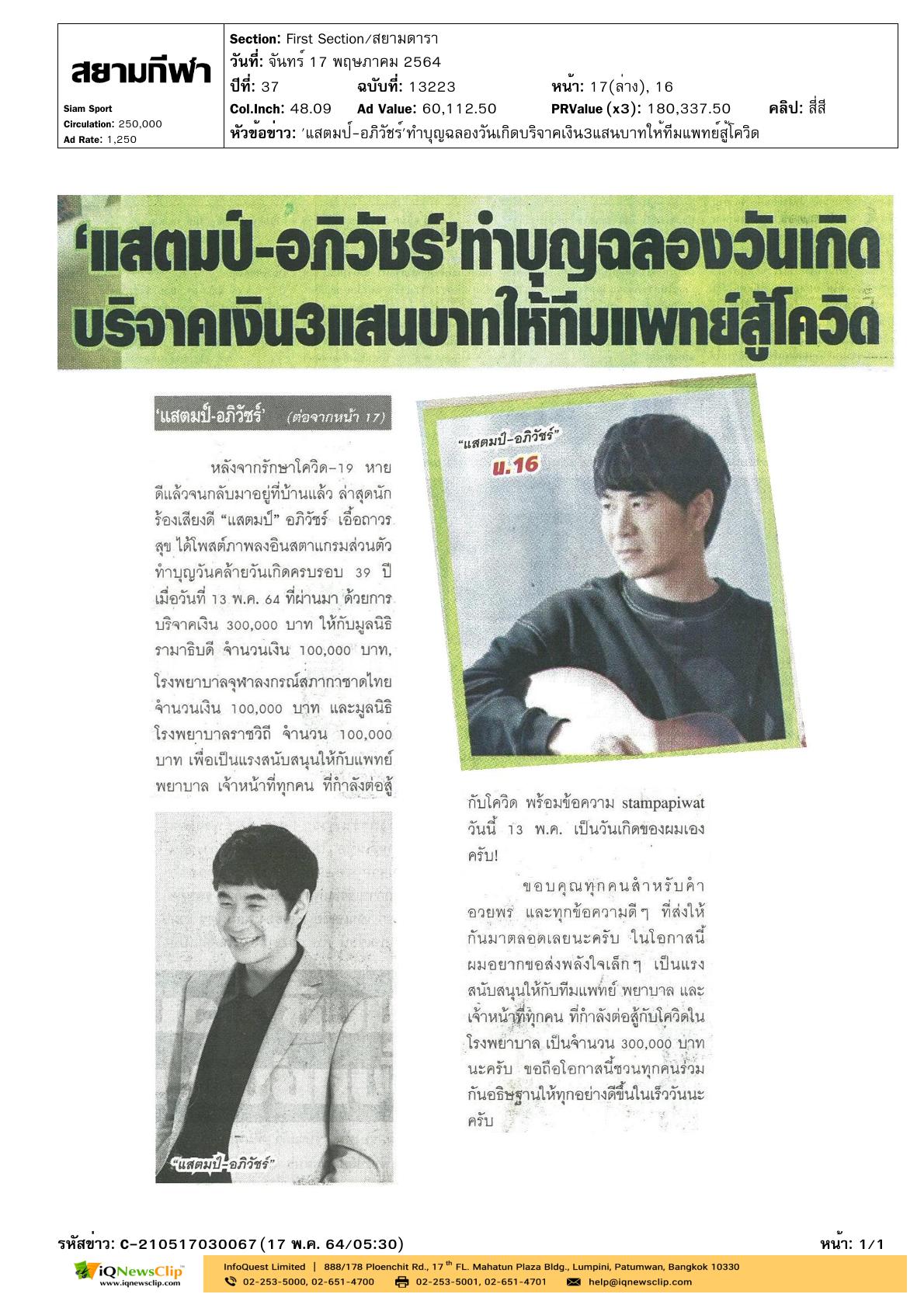 ร่วมบริจาคเงินให้แก่ รพ.จุฬาฯ