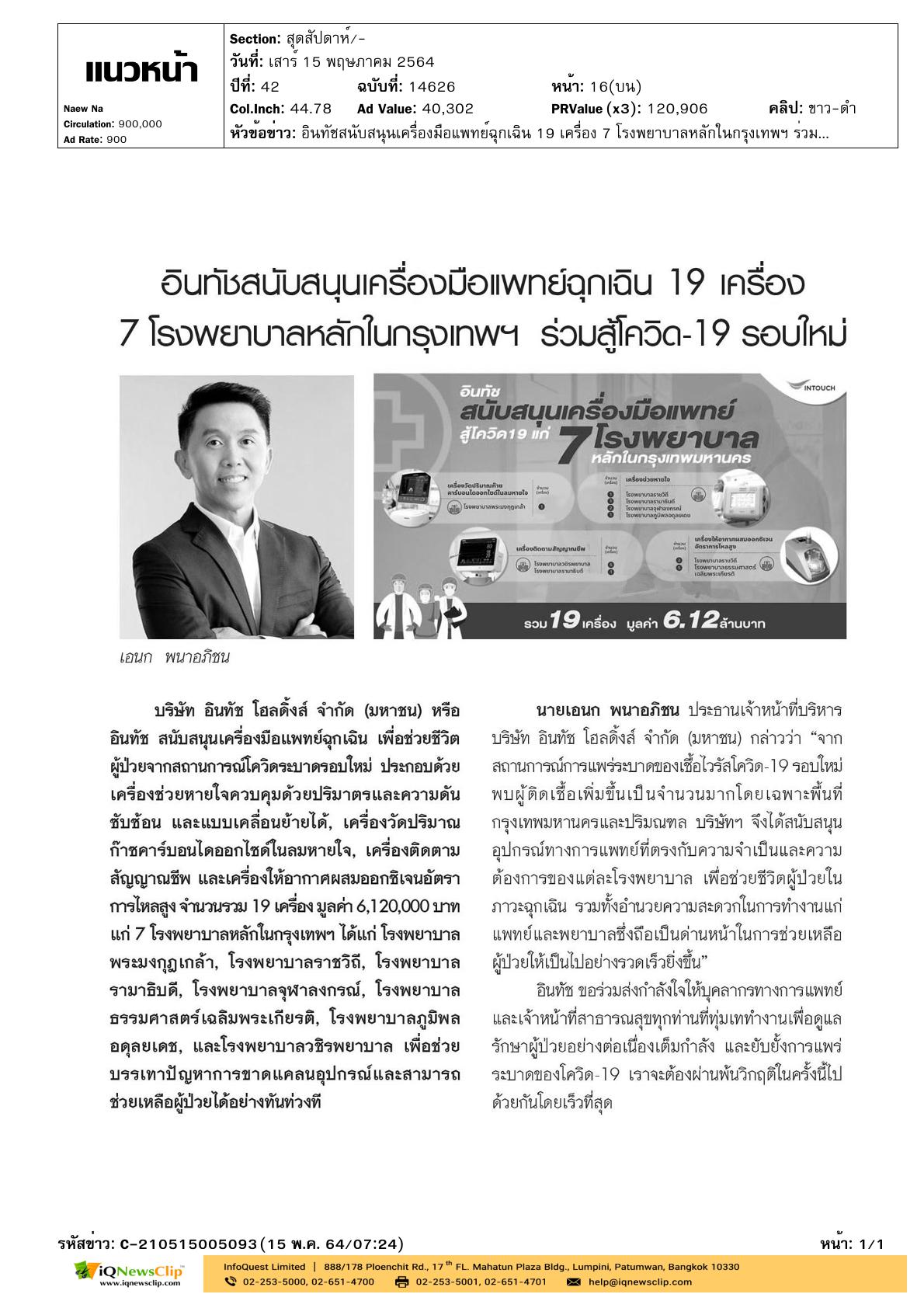 สนับสนุนเครื่องมือแพทย์ฉุกเฉิน
