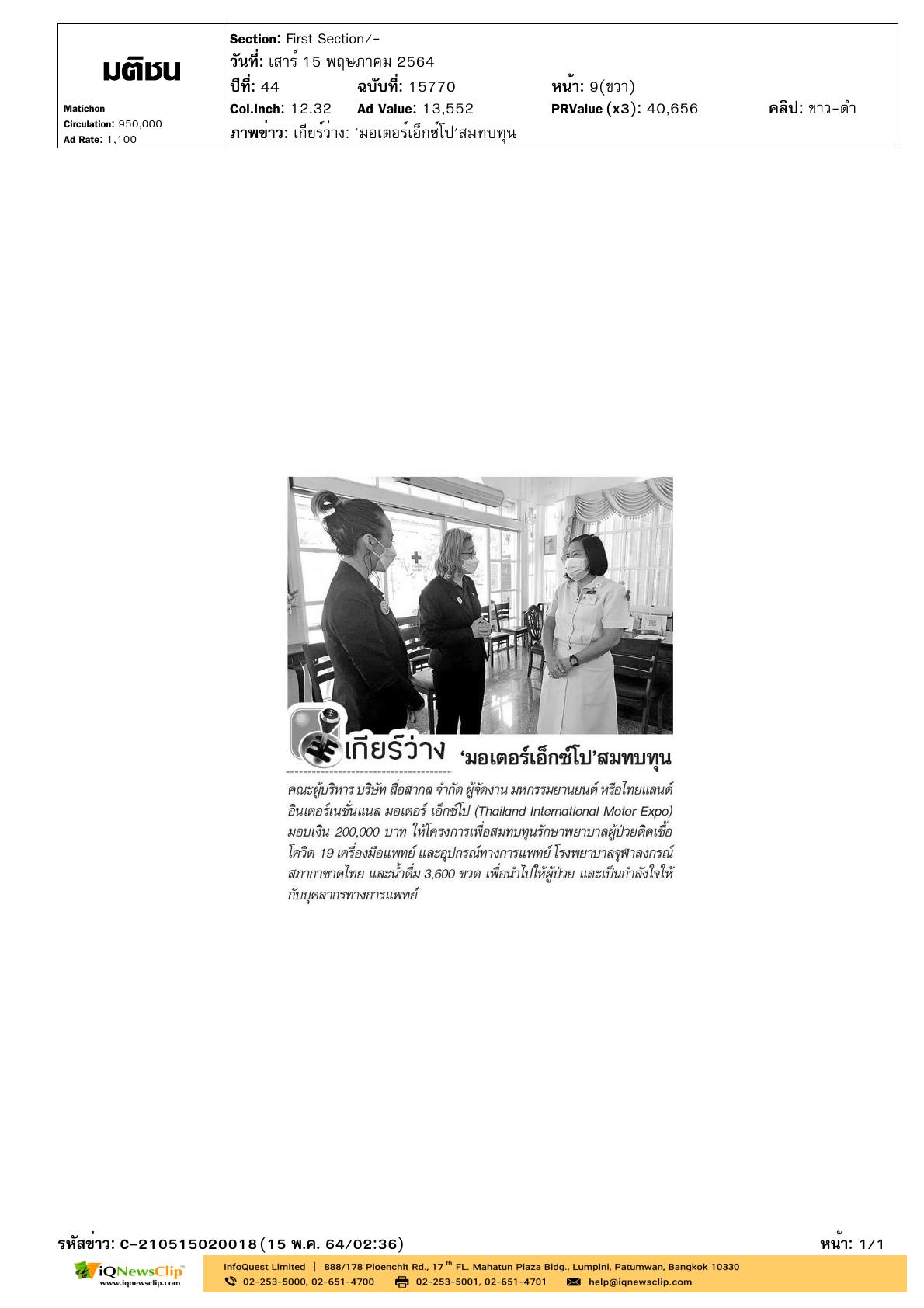 มอบเงินเพื่อสมทบทุนรักษาพยาบาลผู้ป่วยติดเชื้อโควิด-19