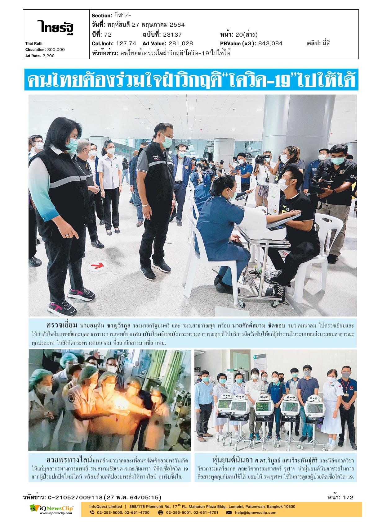 มอบหุ่นยนต์นินจาช่วยในการสื่อสารพูดคุยฯ