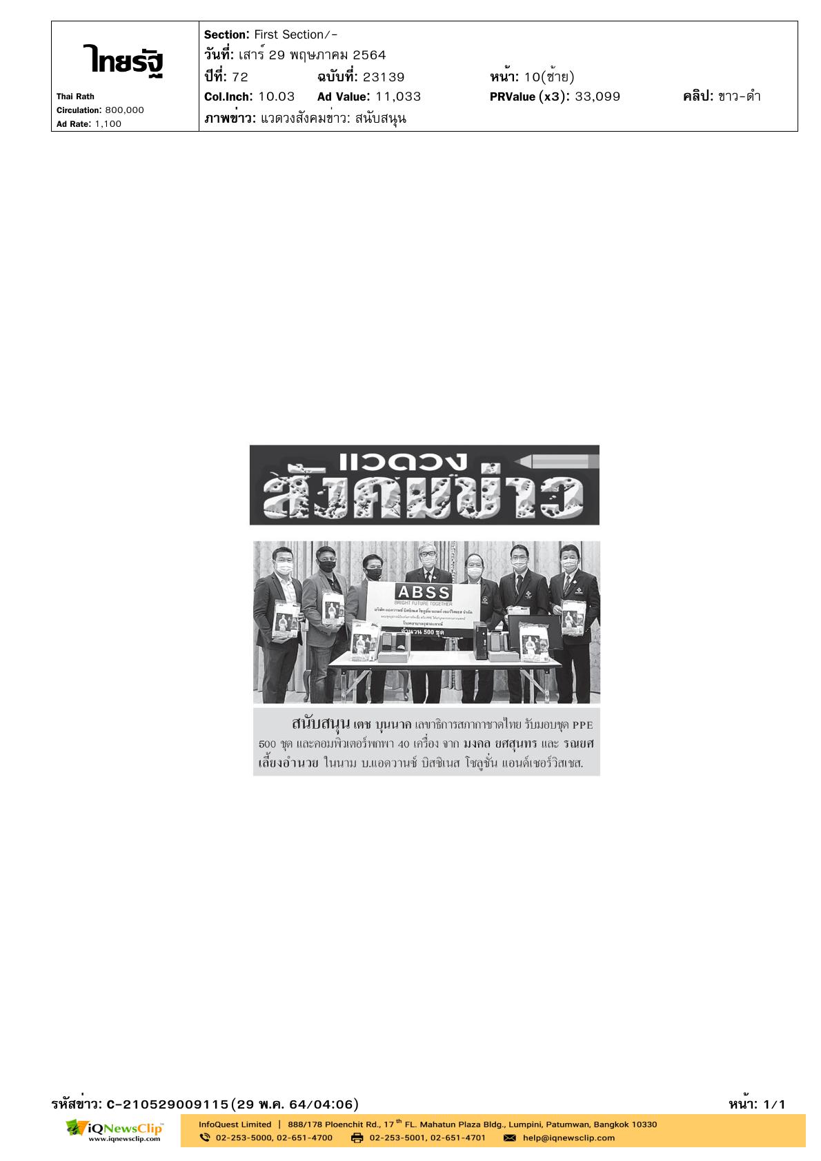เลขาธิการฯ รับมอบชุด PPE และคอมพิวเตอร์พกพา