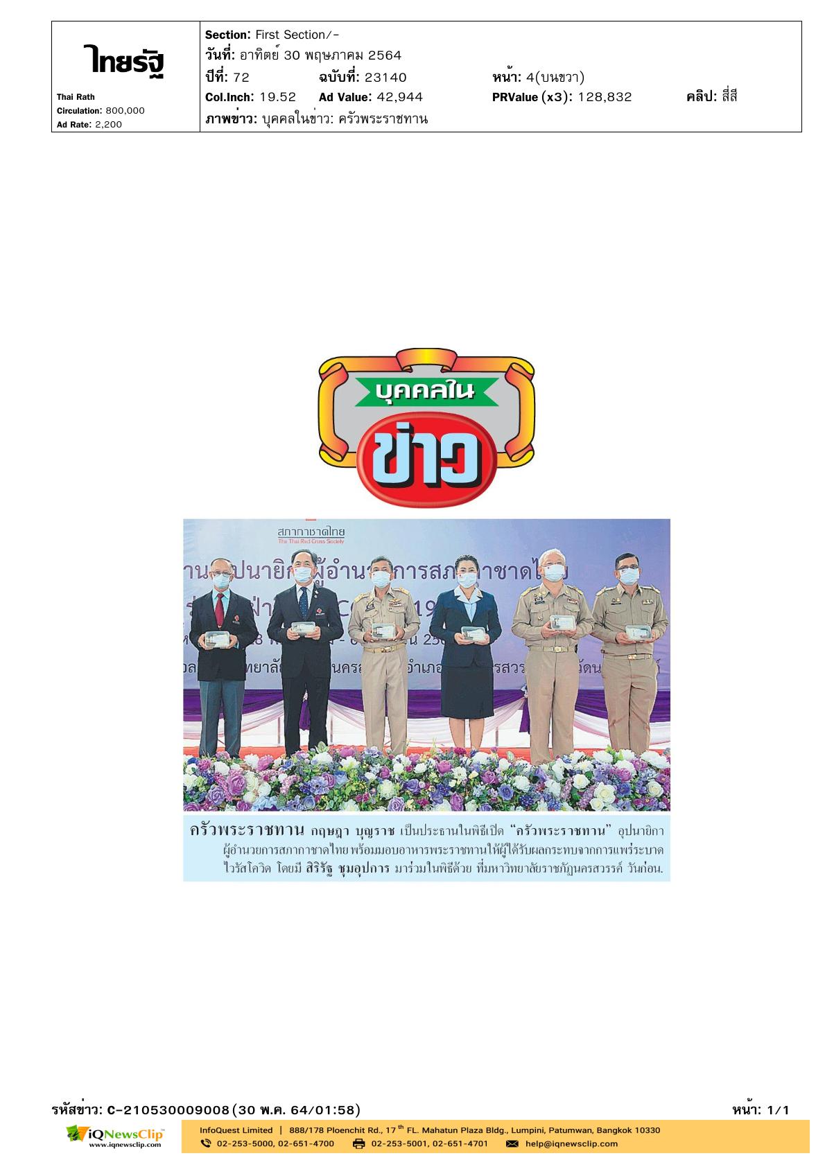 พิธีเปิด“ครัวพระราชทานฯ” จ.นครสวรรค์