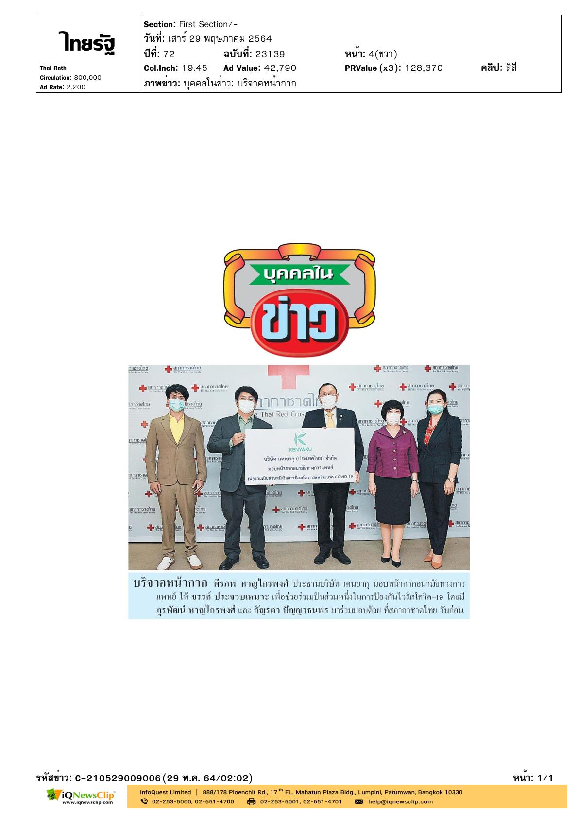 รับมอบหน้ากากอนามัยทางการแพทย์