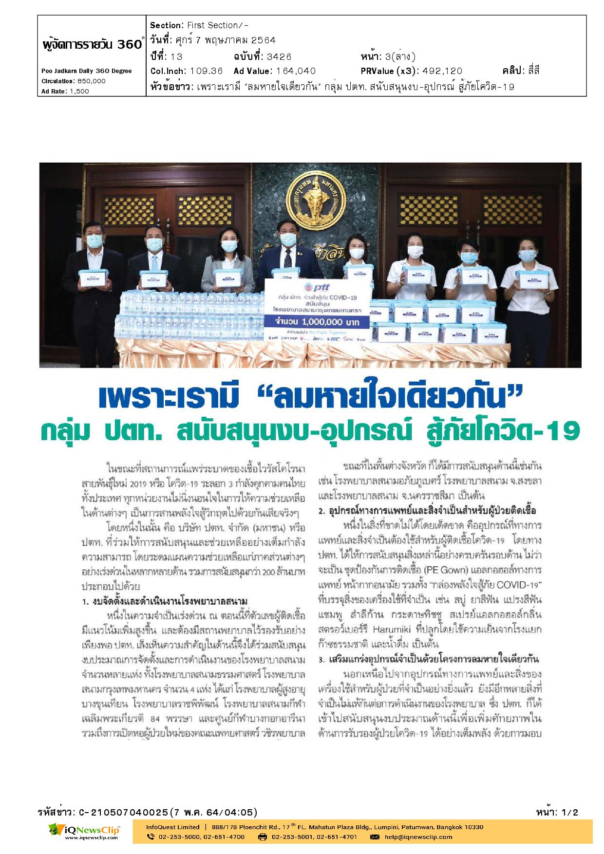 บทความเรื่อง เพราะเรามี “ลมหายใจเดียวกัน”