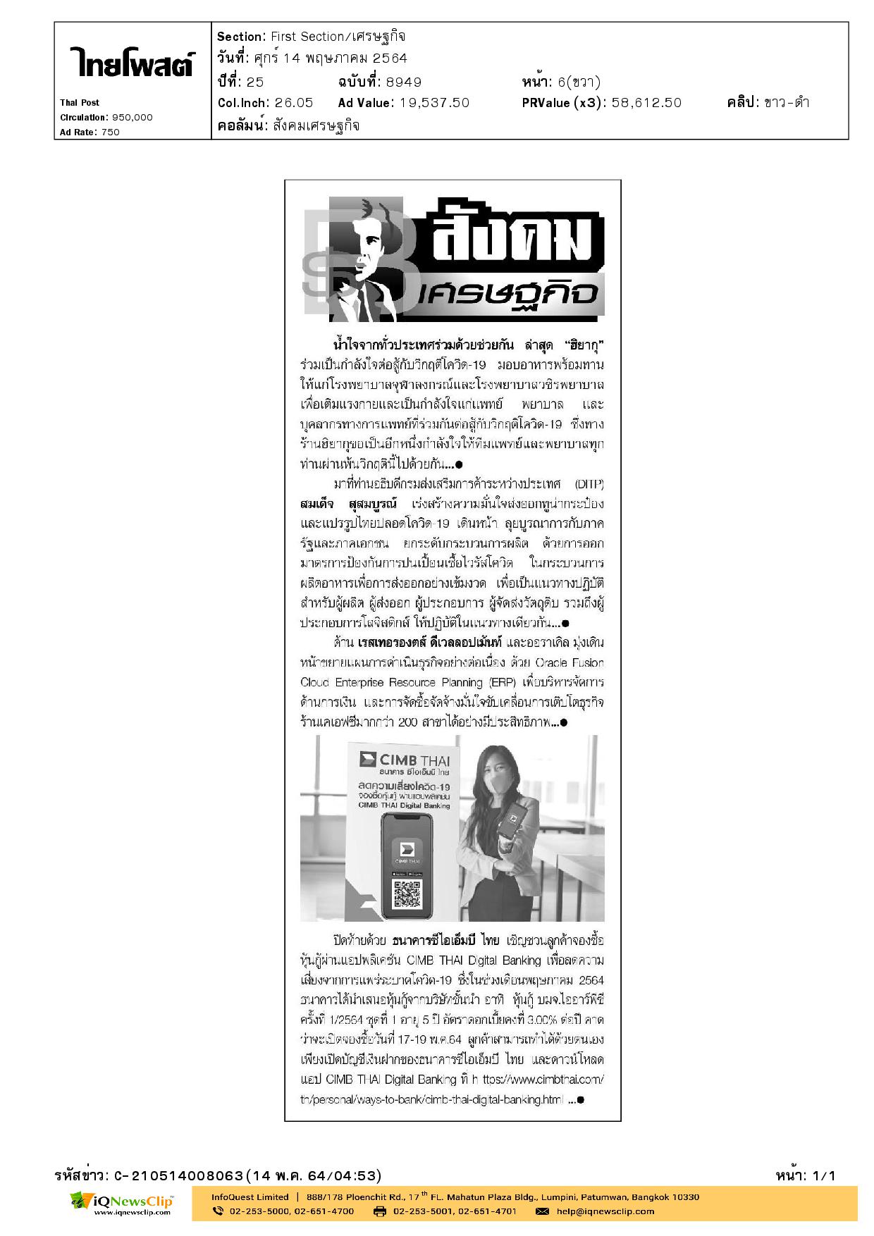 ร่วมส่งกำลังใจและมอบอาหารพร้อมทานให้แก่บุคลากรทางการแพทย์ รพ.จุฬาฯ