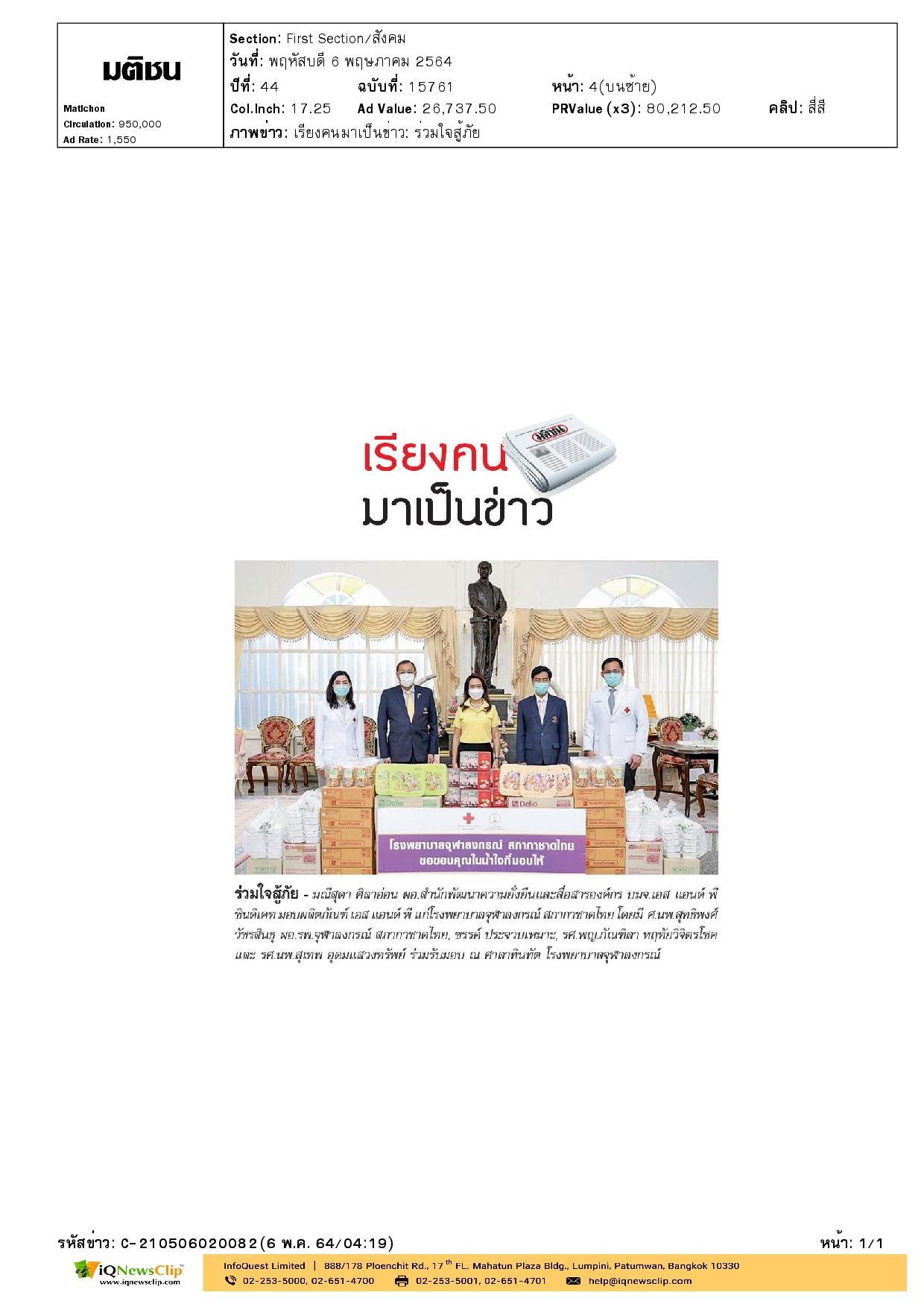 รับมอบผลิตภัณฑ์ เอส แอนด์ พี