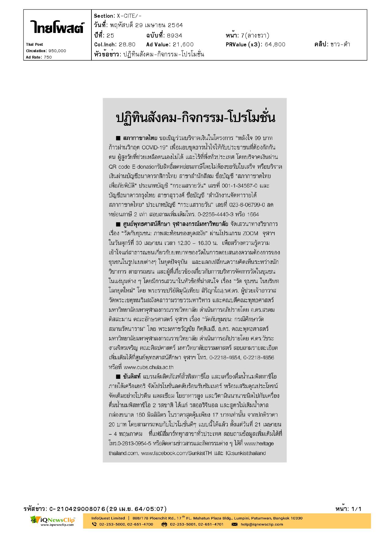 พลังใจ 99 บาท ก้าวผ่านวิกฤตCOVID-19