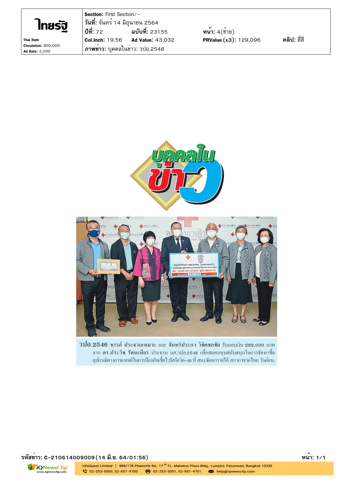 รับมอบเงิน เพื่อจัดซื้ออุปกรณ์ทางการแพทย์ฯ