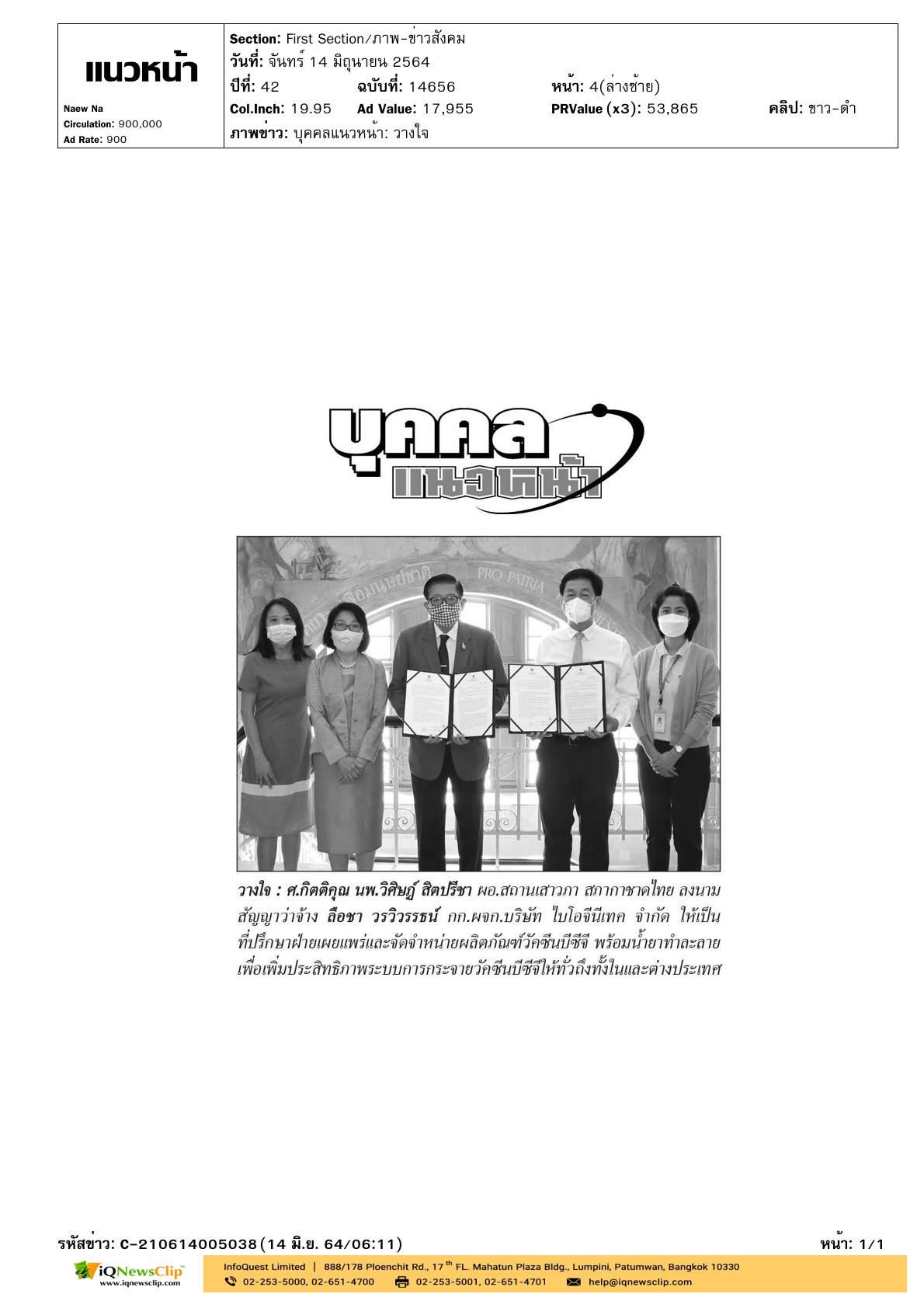 ลงนามสัญญาว่าจ้าง