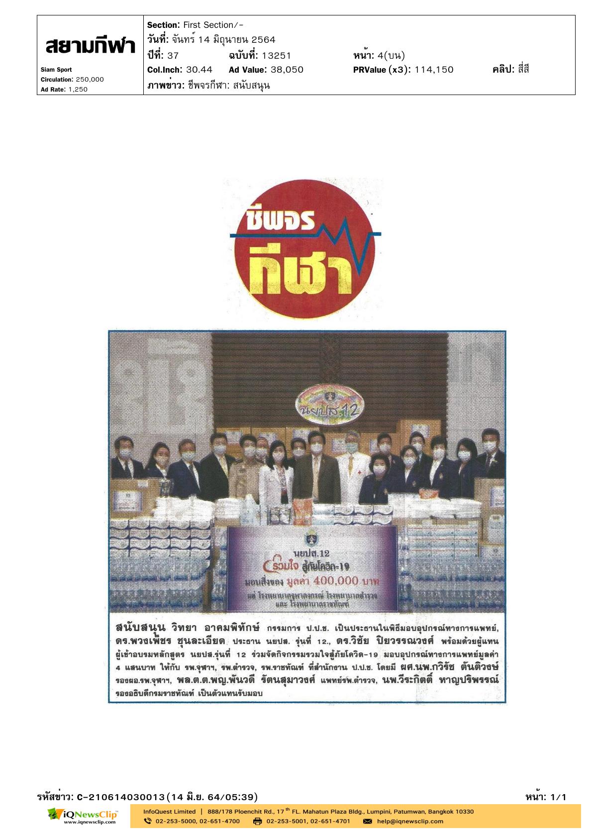 รับมอบอุปกรณ์ทางการแพทย์