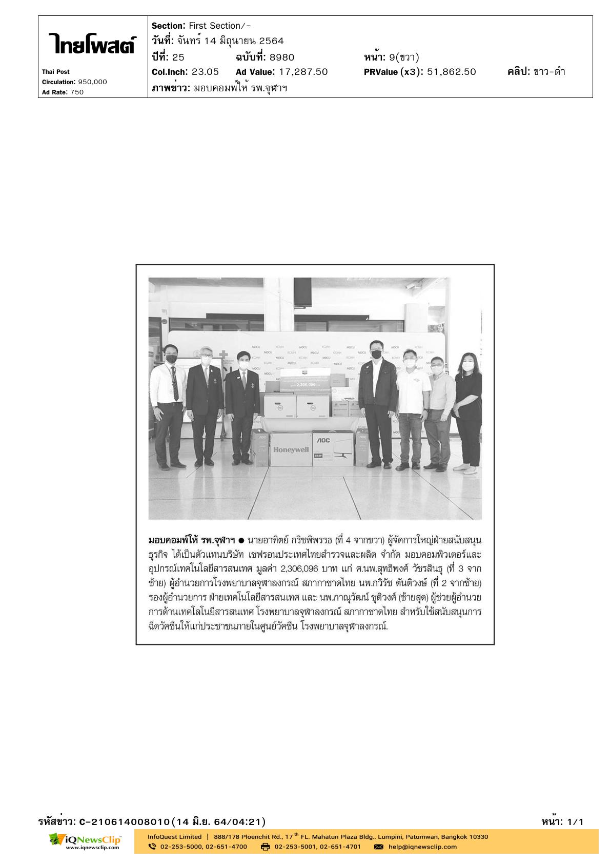 รับมอบคอมพิวเตอร์และอุปกรณ์เทคโนโลยีสารสนเทศ
