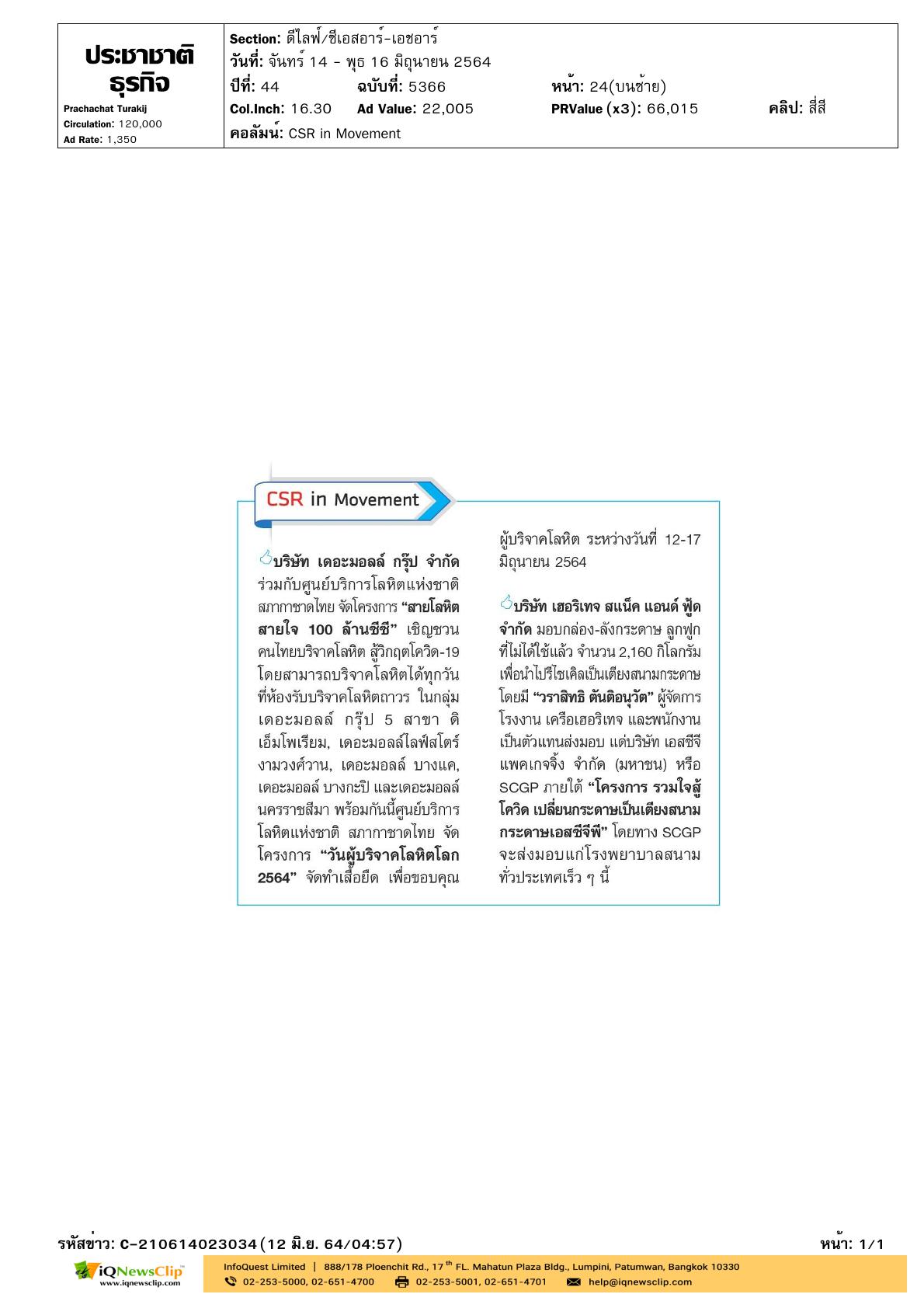 ชวนประชาชนร่วมบริจาคโลหิต