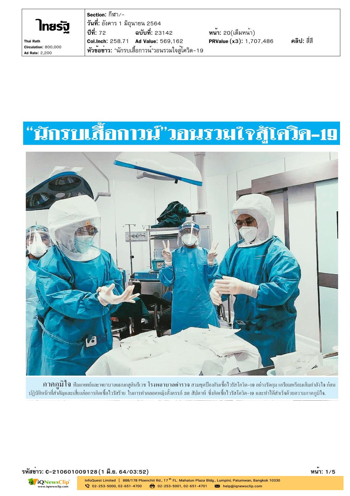 รพ.จุฬาฯ ให้บริการฉีดวัคซีนแก่ประชาชน