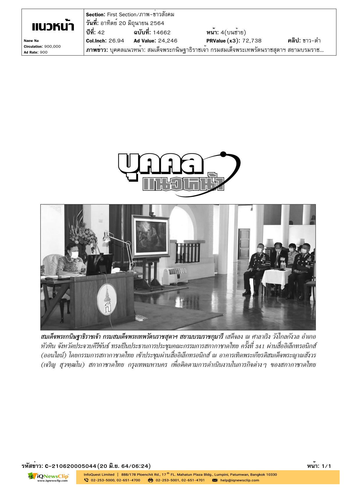 ทรงเป็นประธานการประชุมฯ ครั้งที่ 341