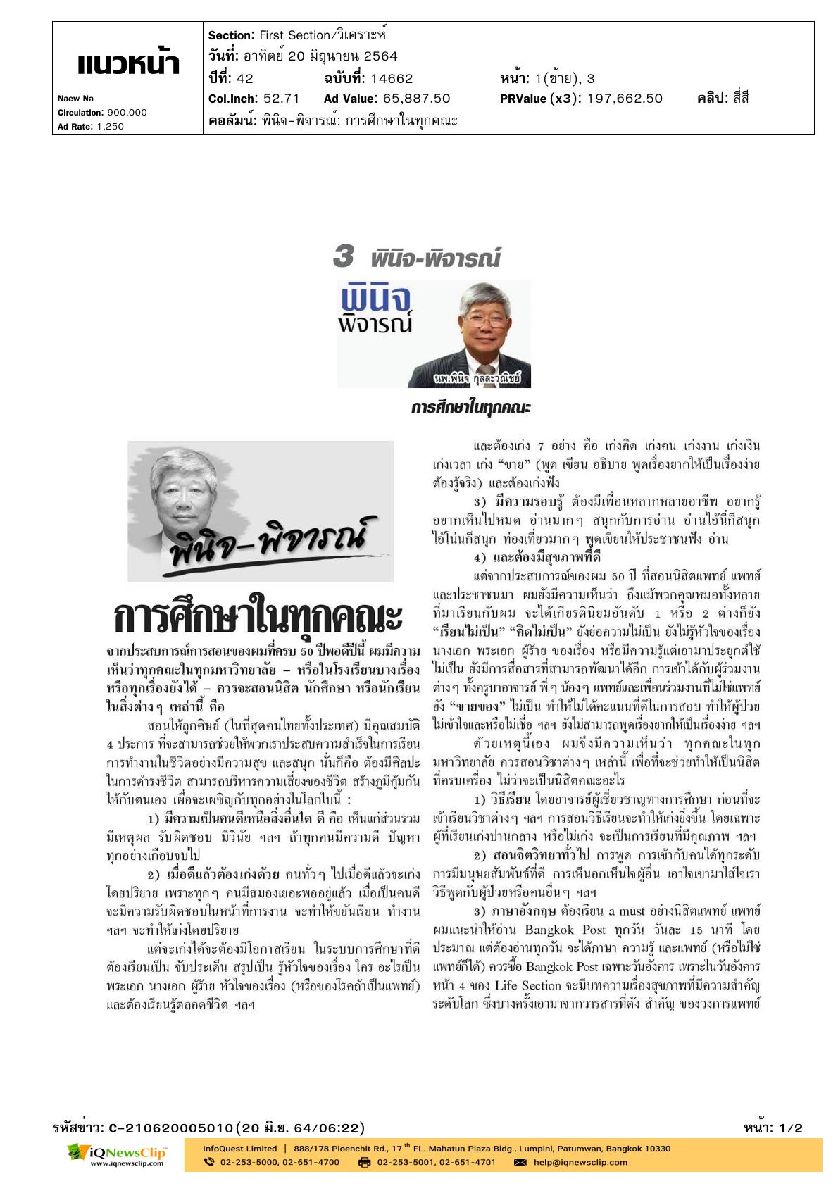 เรื่อง “การศึกษาในทุกคณะ”