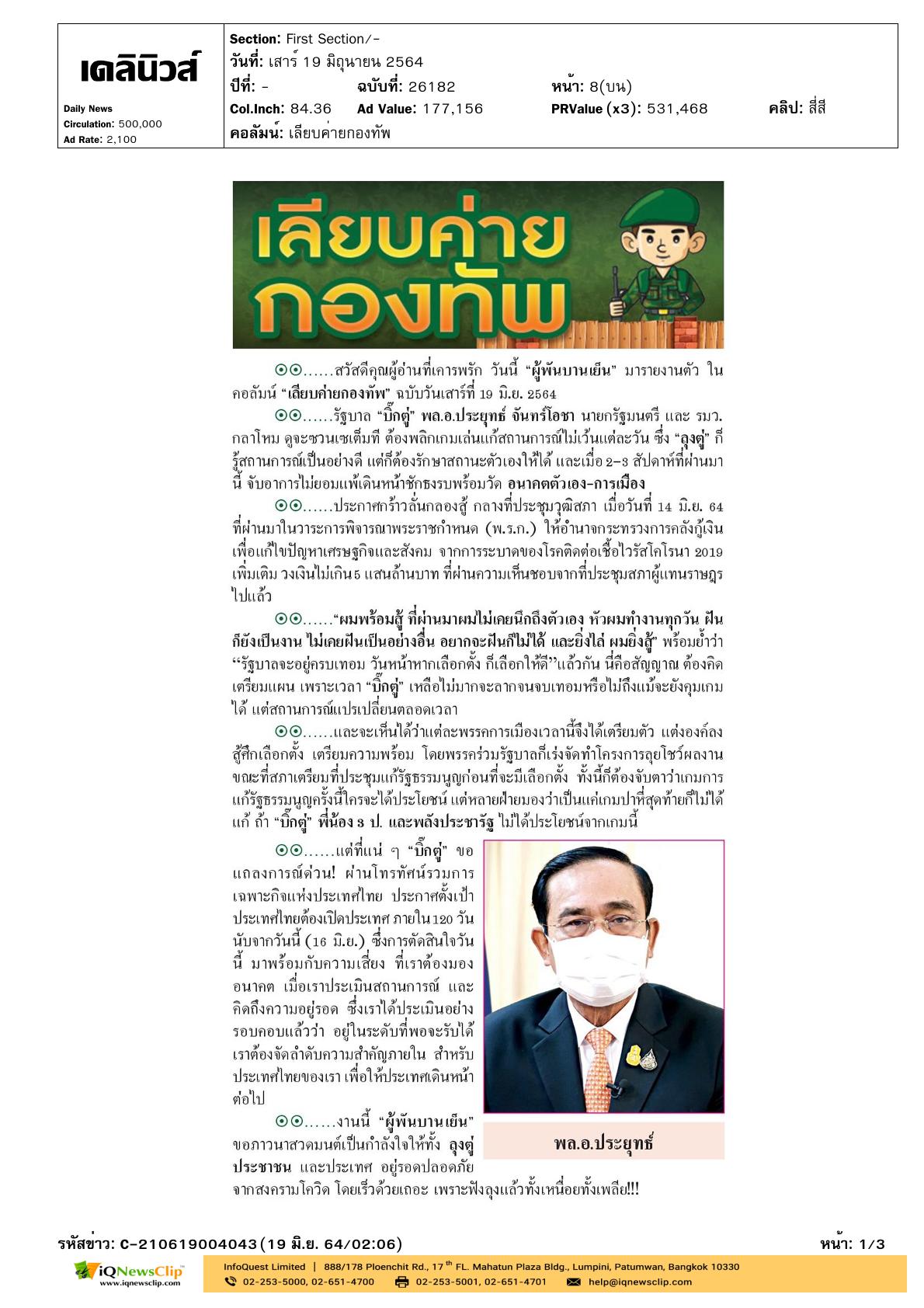 เตรียมจัดการแสดงกาชาดคอนเสิร์ต “Royal Thai Navy”