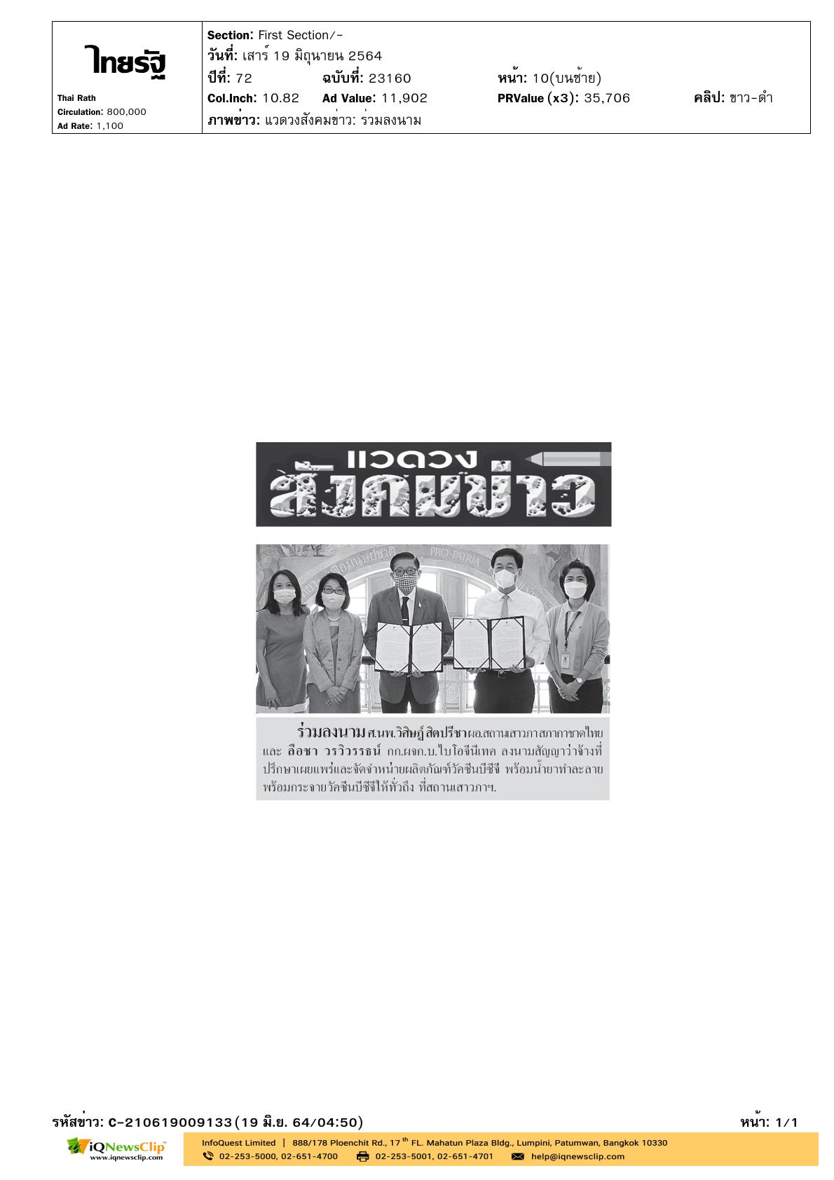 ลงนามสัญญาว่าจ้าง