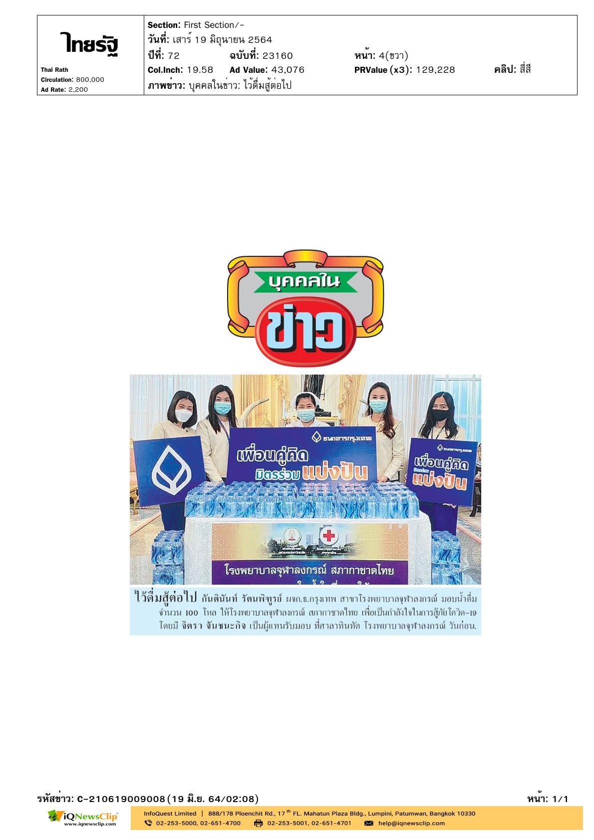 รับมอบน้ำดื่ม