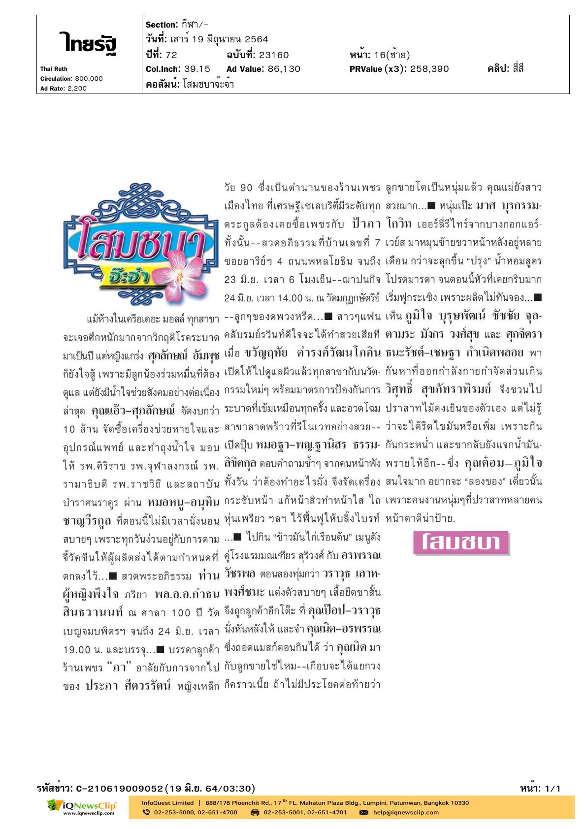 จัดงบประมาณซื้อเครื่องช่วยหายใจ