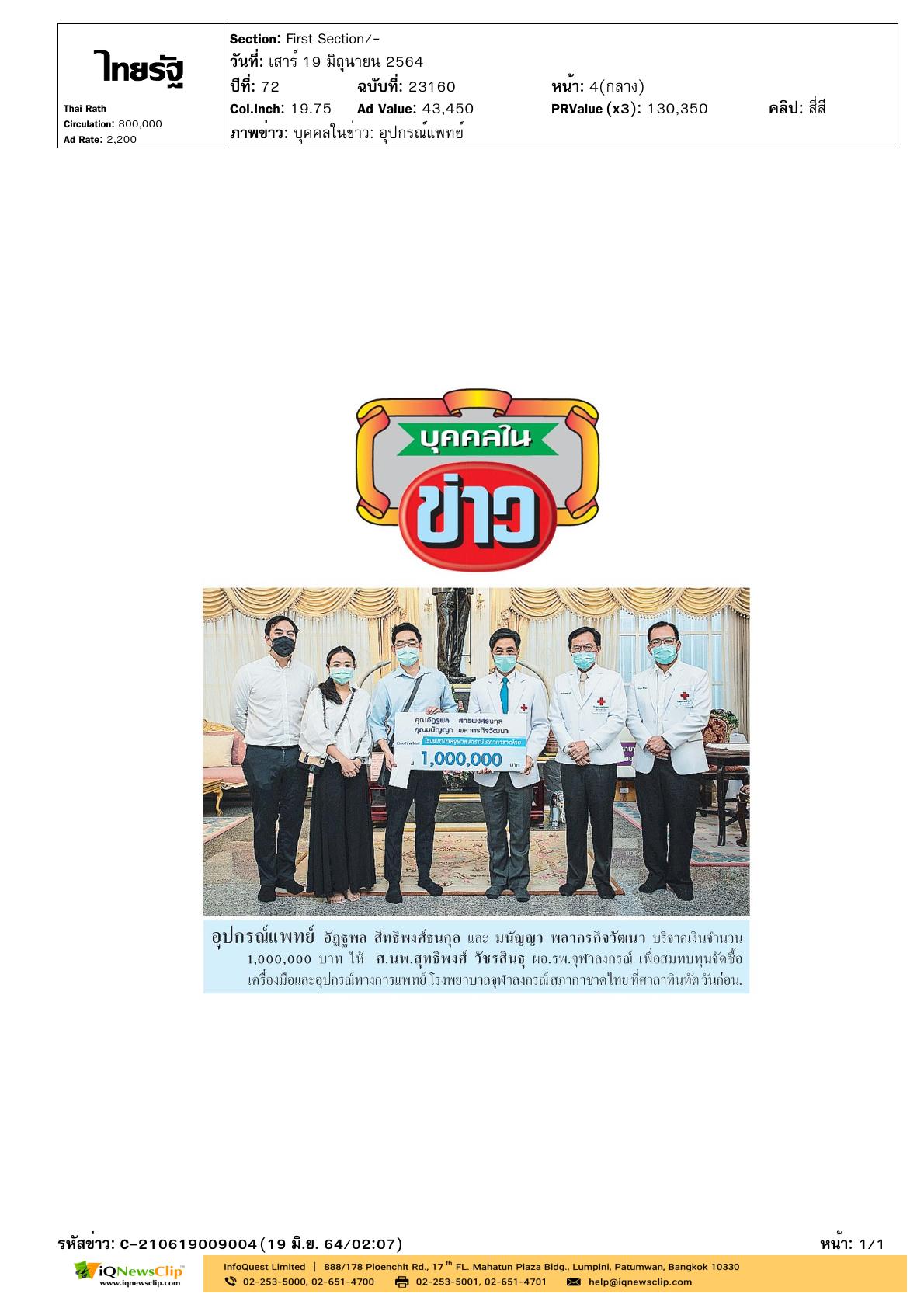 รับมอบเงิน